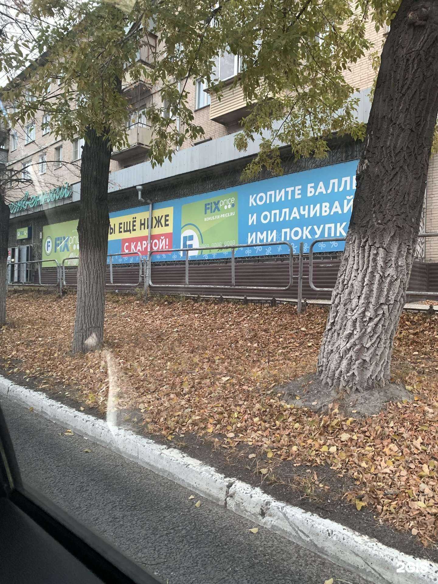 Отзывы на компанию Fix Price в г. Миасс c фото