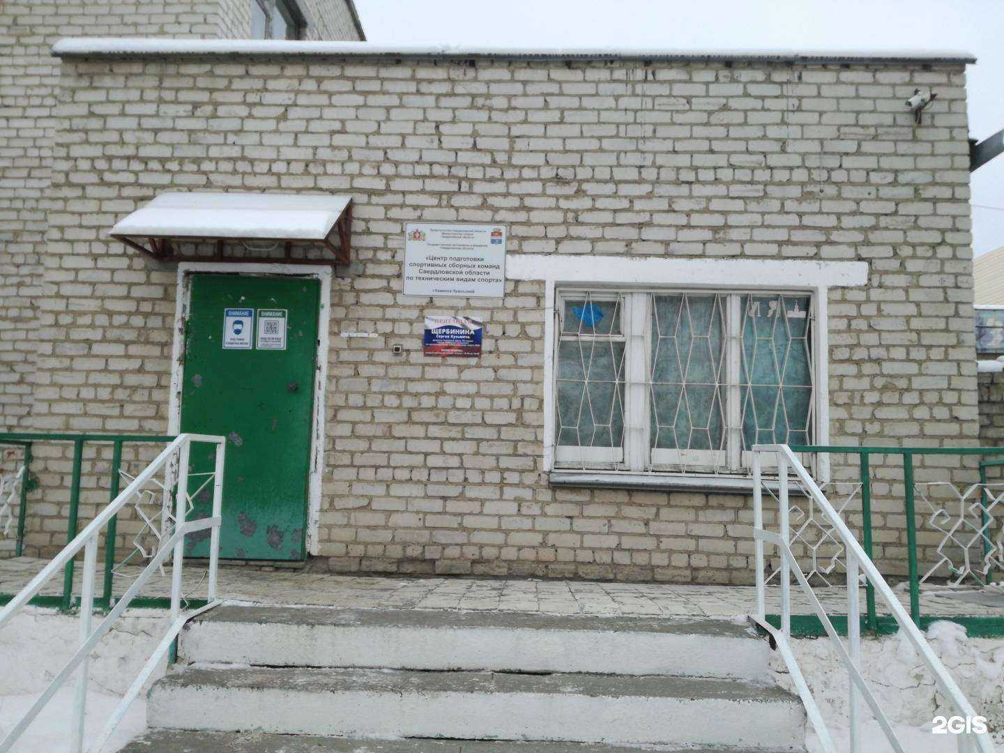 Отзывы на компанию Центр подготовки спортивных сборных команд Свердловской области по техническим видам спорта в Каменске-Уральском c фото