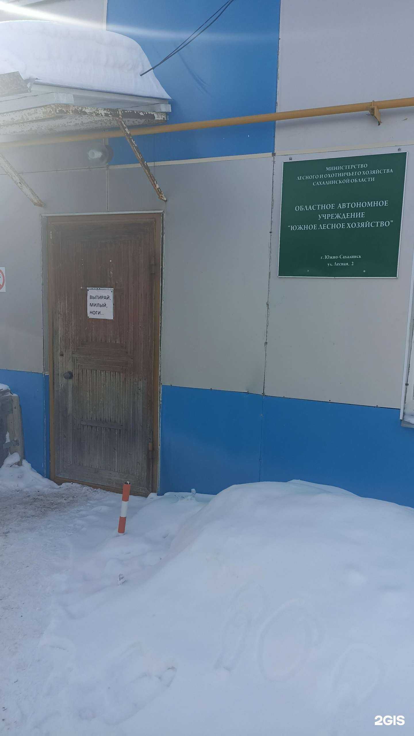 Отзывы на компанию Южное лесное хозяйство в Южно-Сахалинске c фото