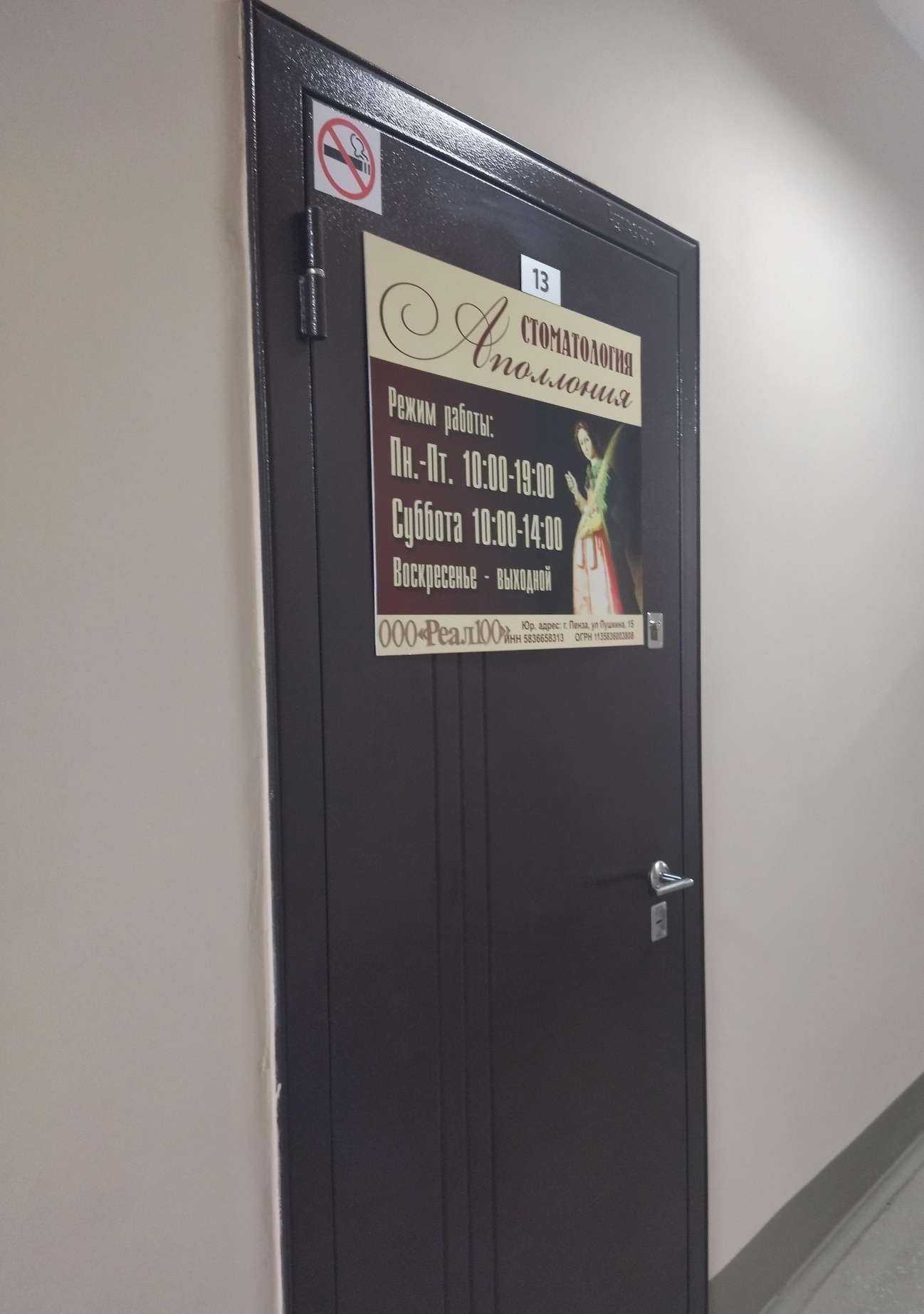 Отзывы на компанию Аполлония в г. Пенза c фото