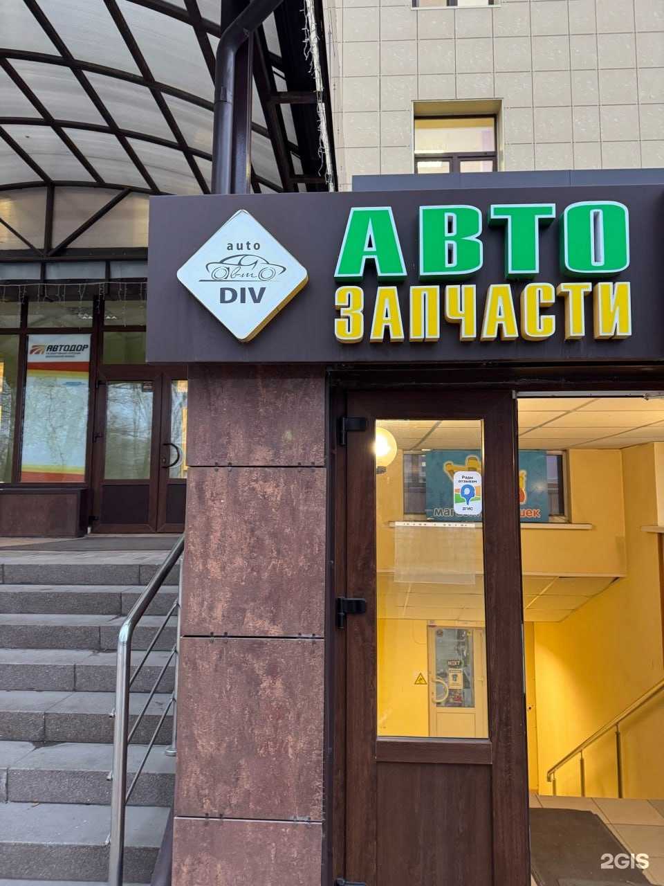 Отзывы на компанию АвтоДив в Воронеже c фото