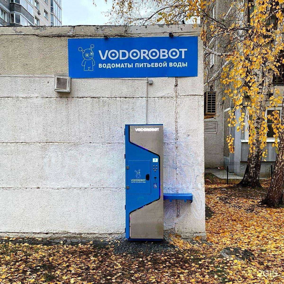 Отзывы на компанию Vodorobot в Екатеринбурге c фото