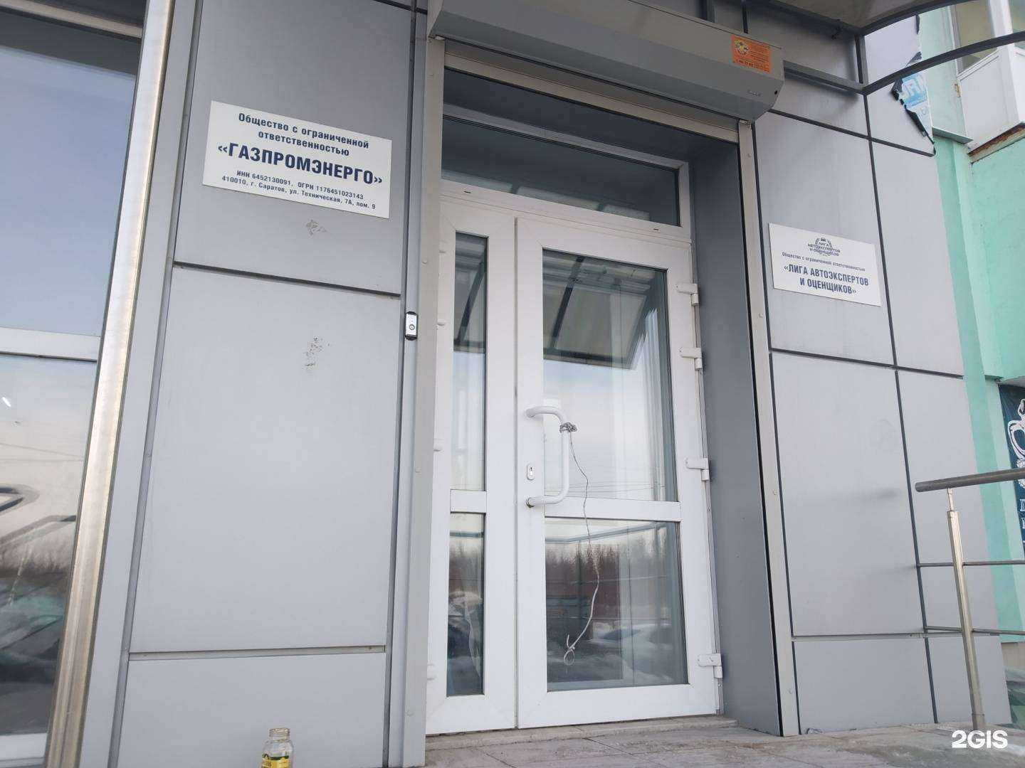 Отзывы на компанию Лига автоэкспертов и оценщиков в г. Саратов c фото