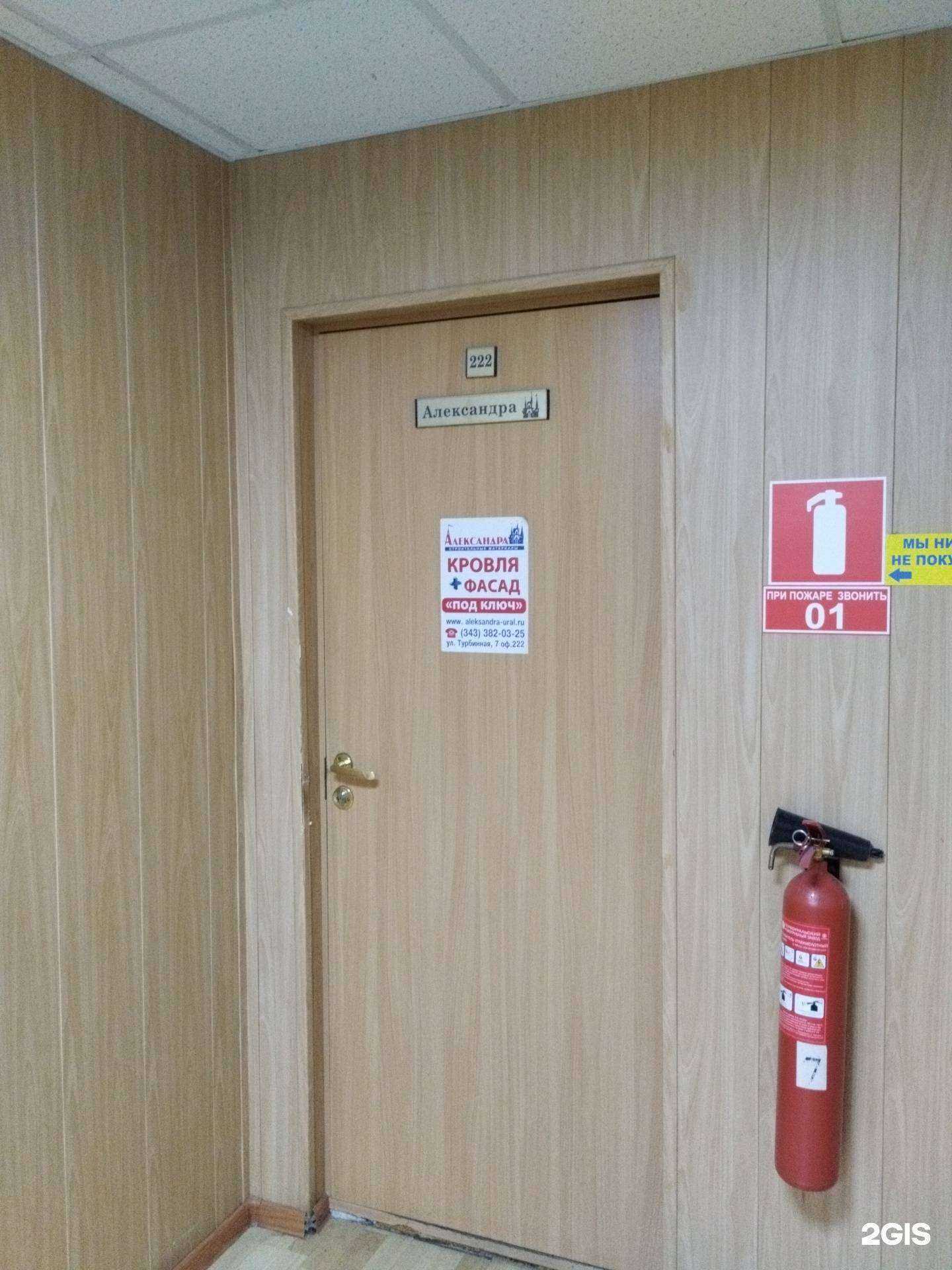 Отзывы на компанию Александра в Екатеринбурге c фото