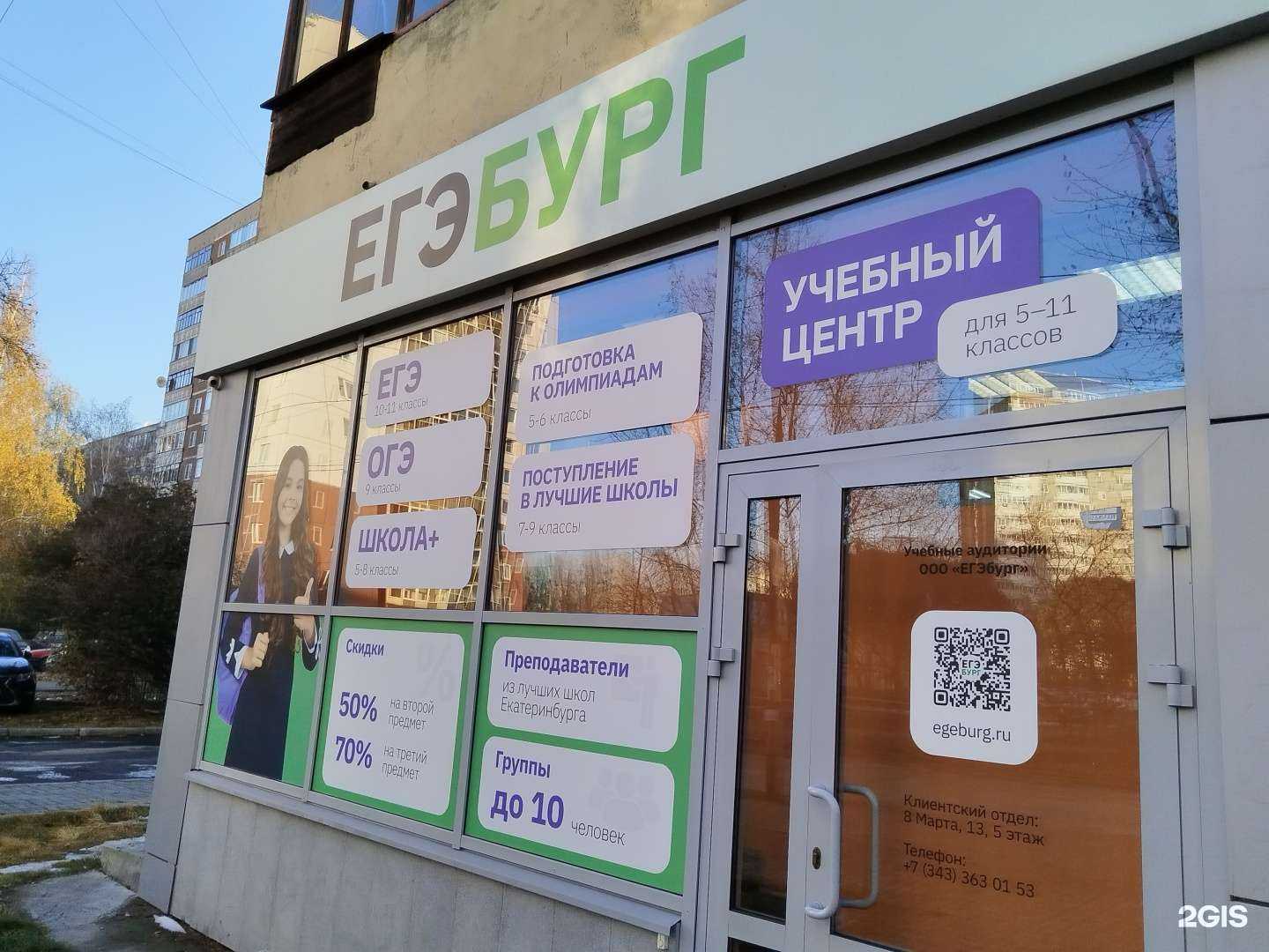 Отзывы на компанию ЕГЭбург в Екатеринбурге c фото