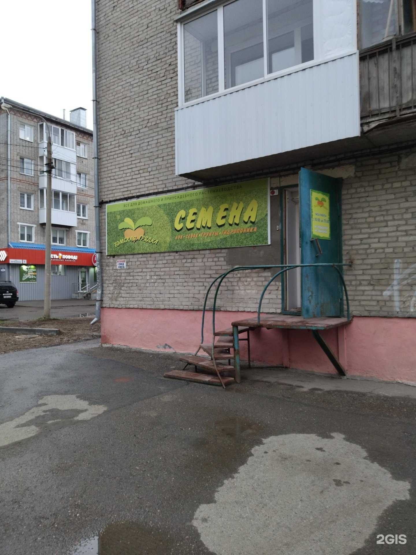 Отзывы на компанию Садоводческий магазин по продаже семян в г. Томск c фото