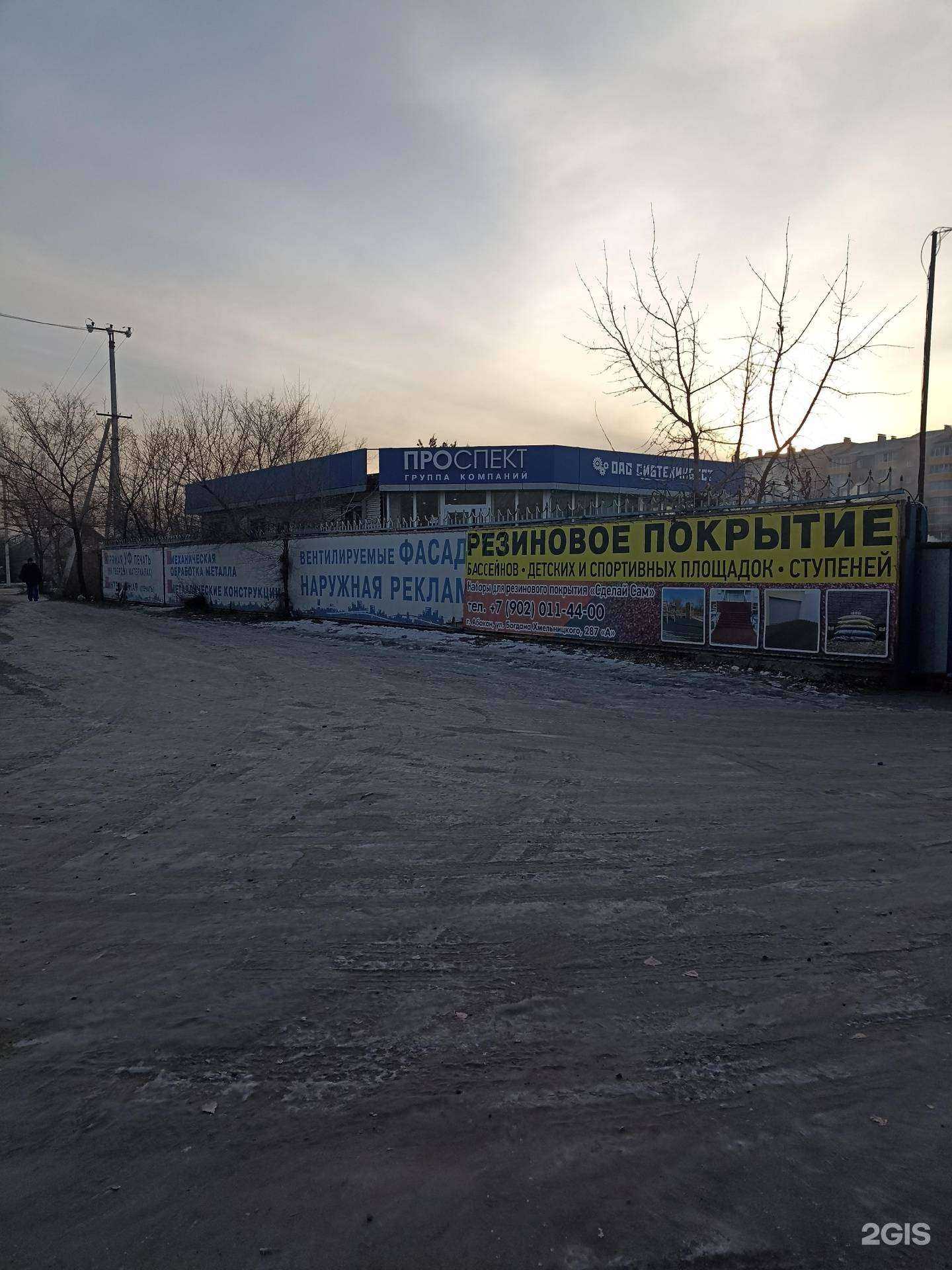 Отзывы на компанию Проспект в Абакане c фото - фотография 2 из 2