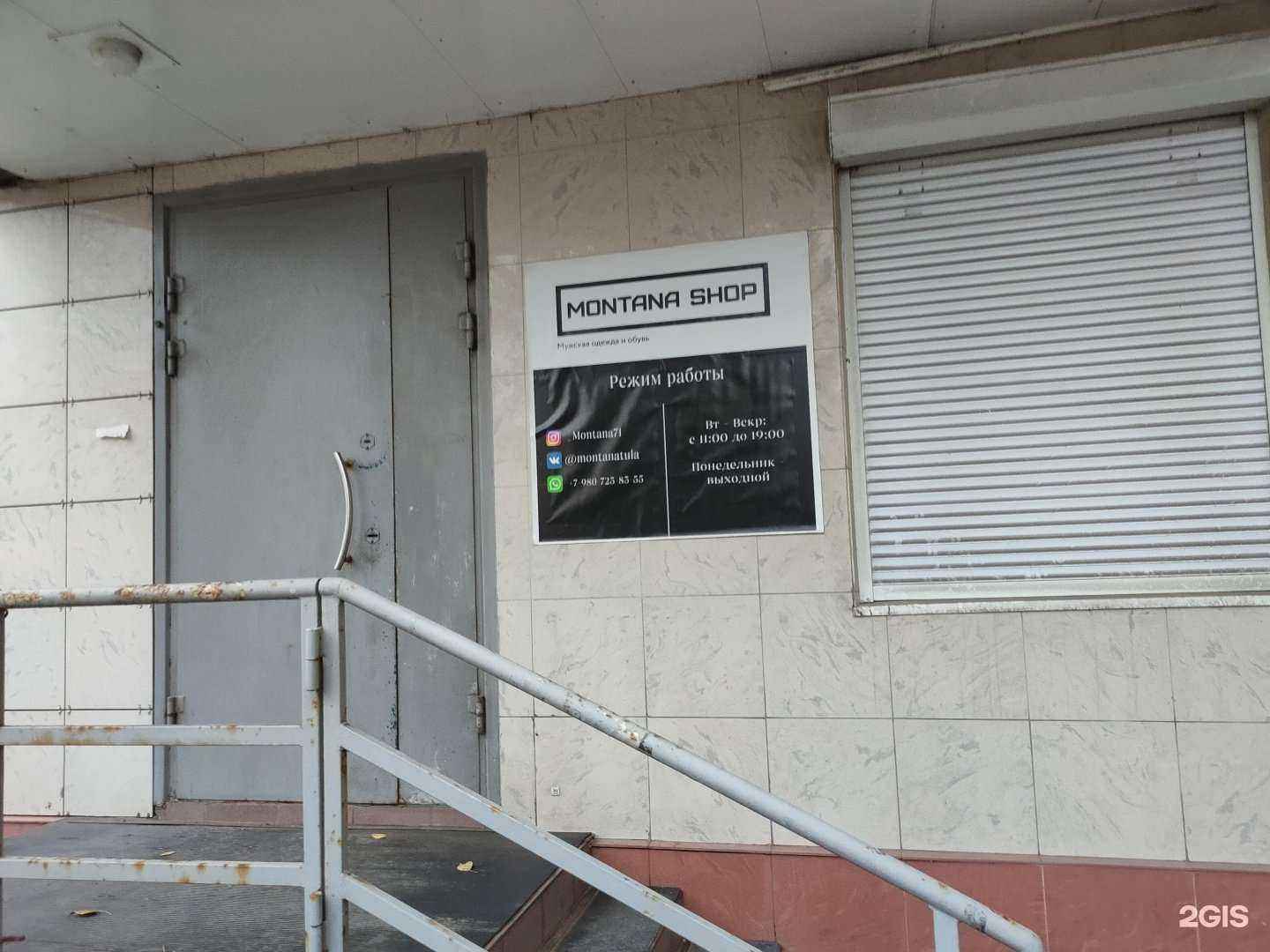 Отзывы на компанию Montana shop в Туле c фото