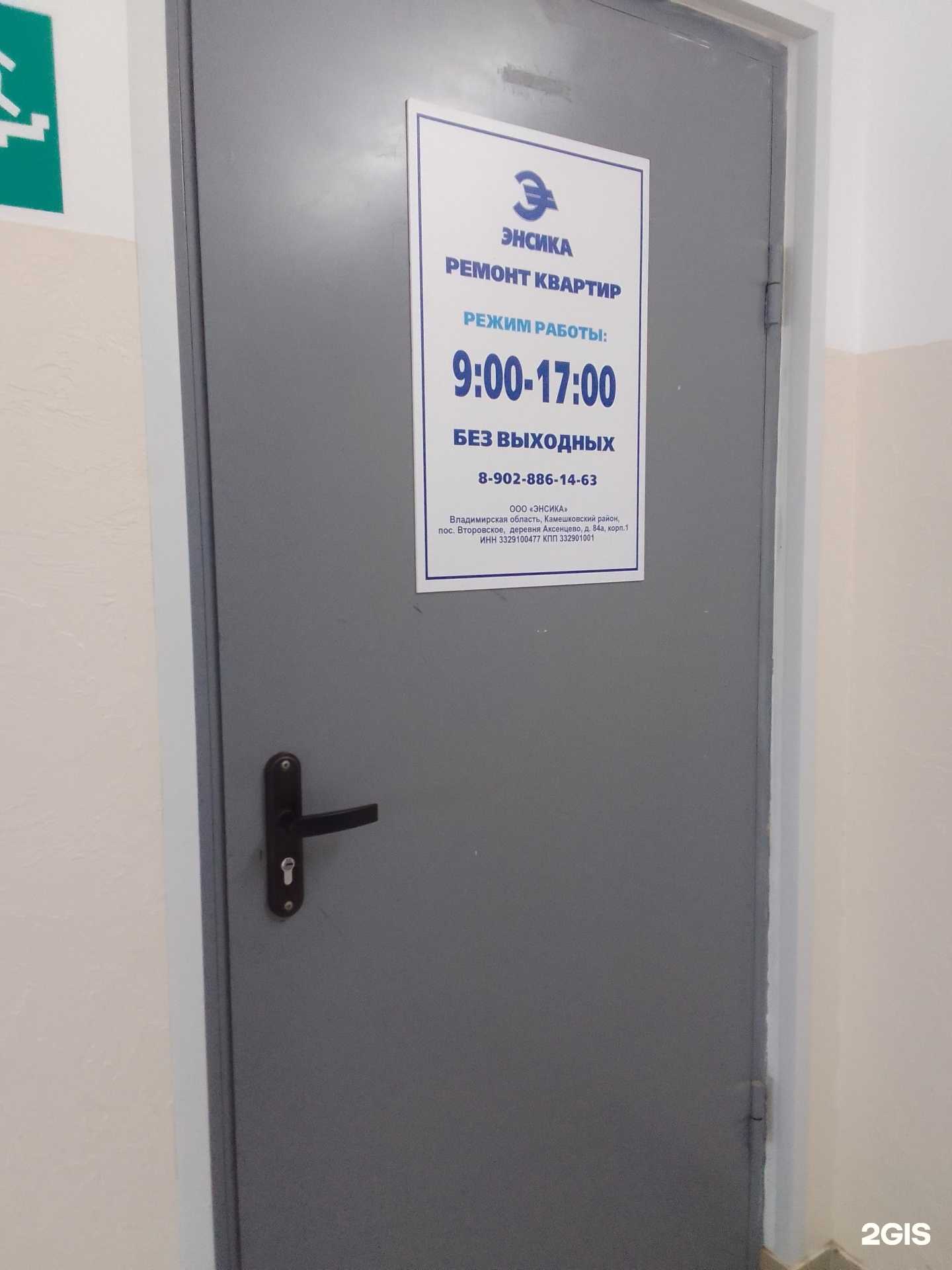 Отзывы на компанию Энсика в Владимире c фото