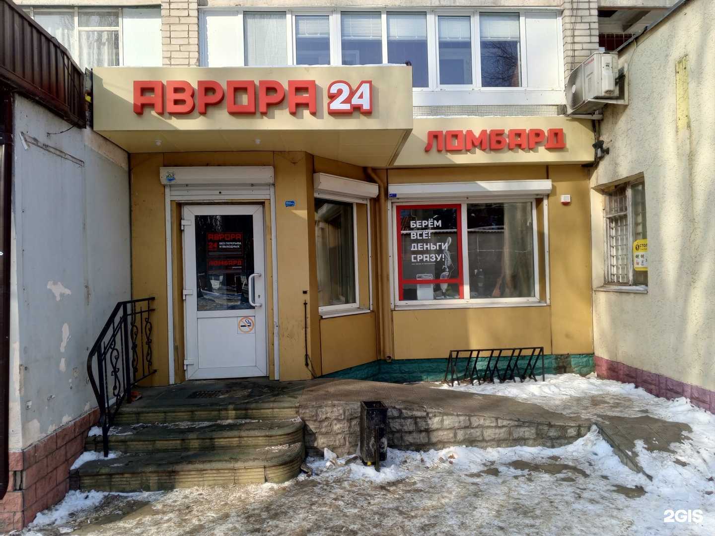 Отзывы на компанию Аврора в Воронеже c фото