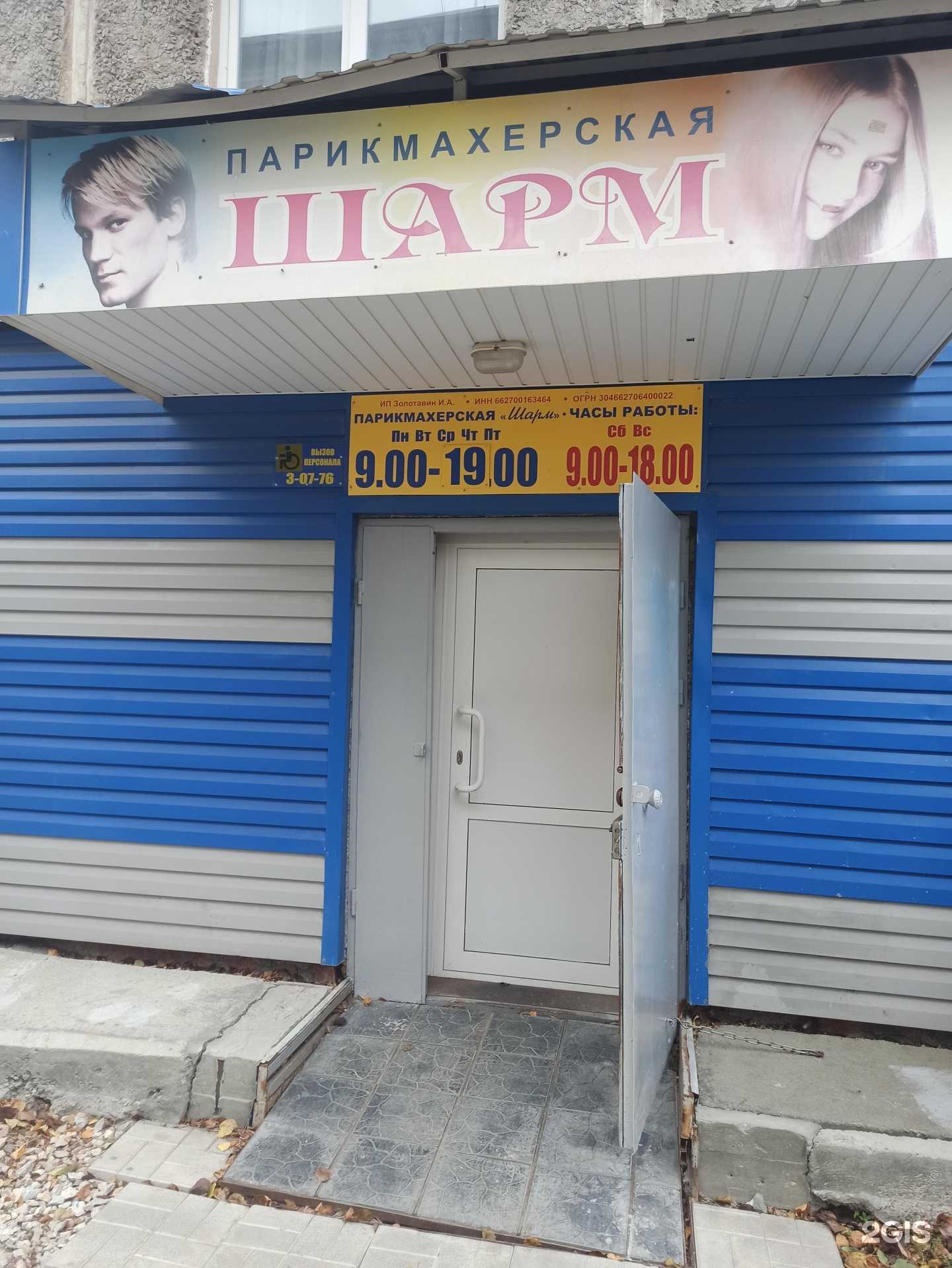 Отзывы на компанию Шарм в г. Ревда c фото