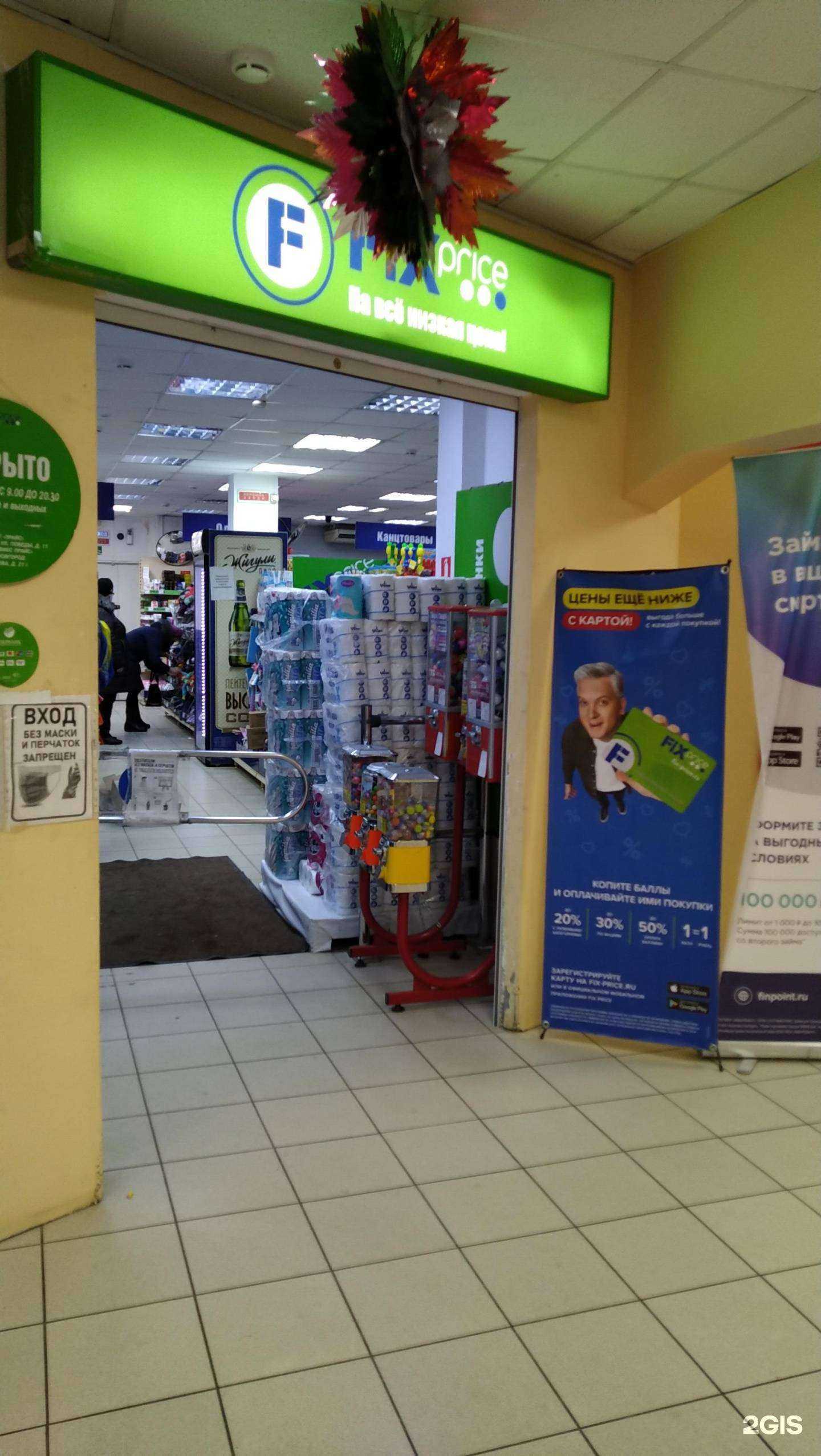 Отзывы на компанию Fix price в г. Великий Новгород c фото