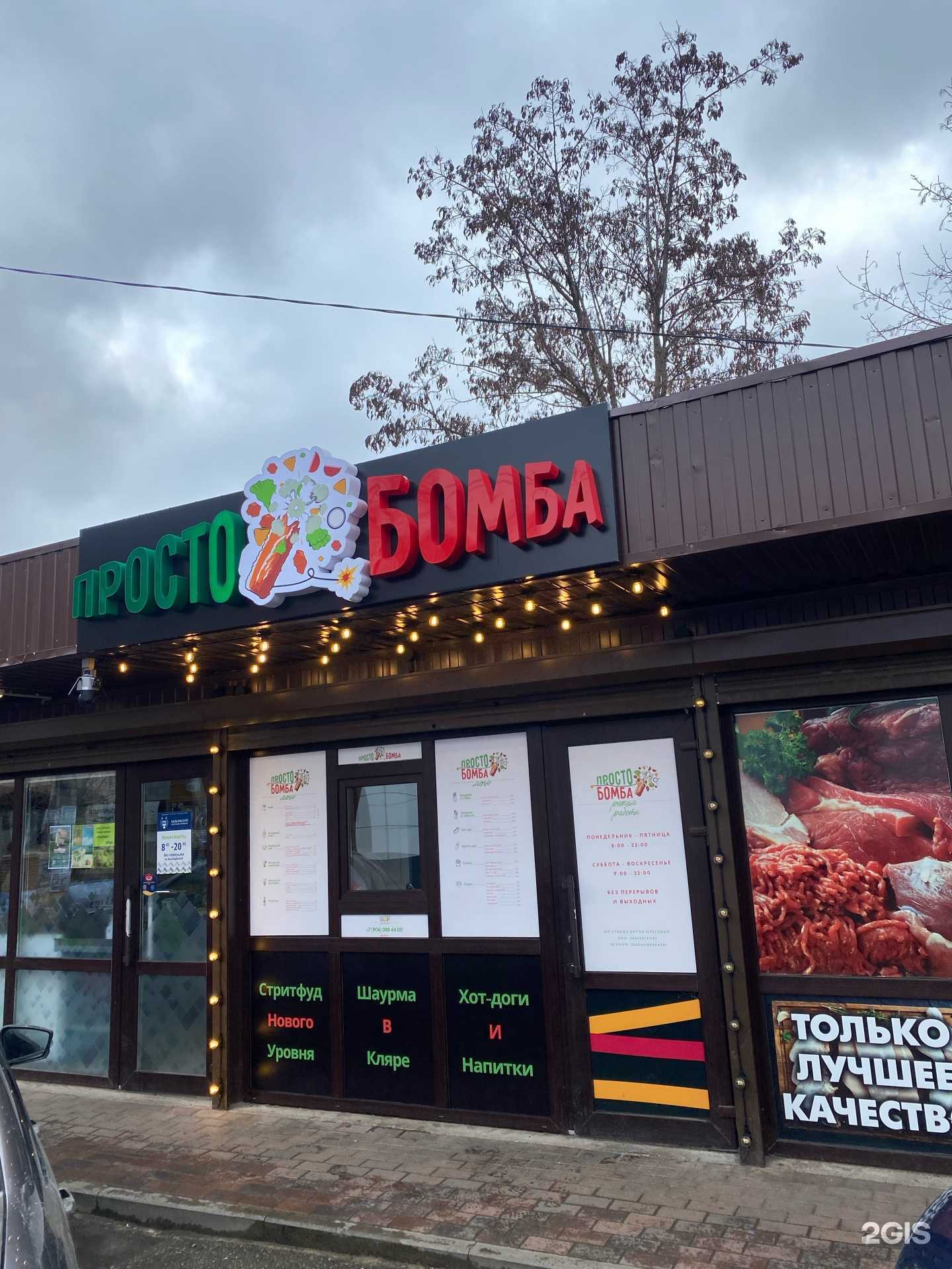 Отзывы на компанию Просто Бомба в г. Невинномысск c фото