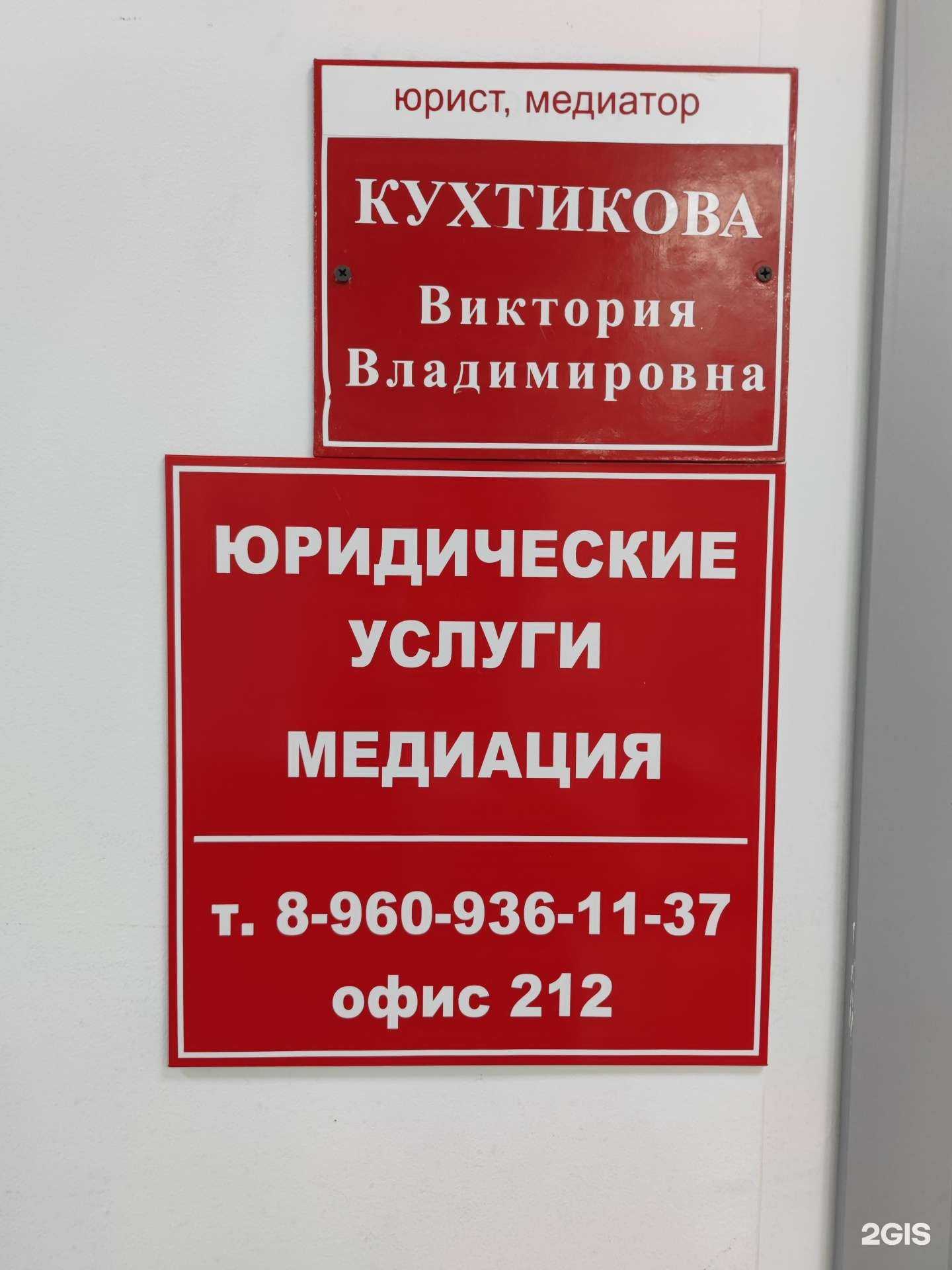 Отзывы на компанию Юридический кабинет Кухтиковой В.В. в г. Барнаул c фото