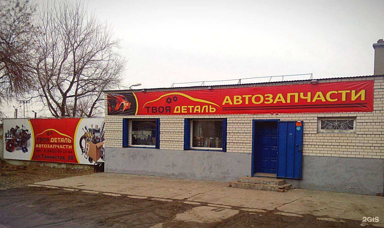 Отзывы на компанию Твоя деталь в Саратове c фото