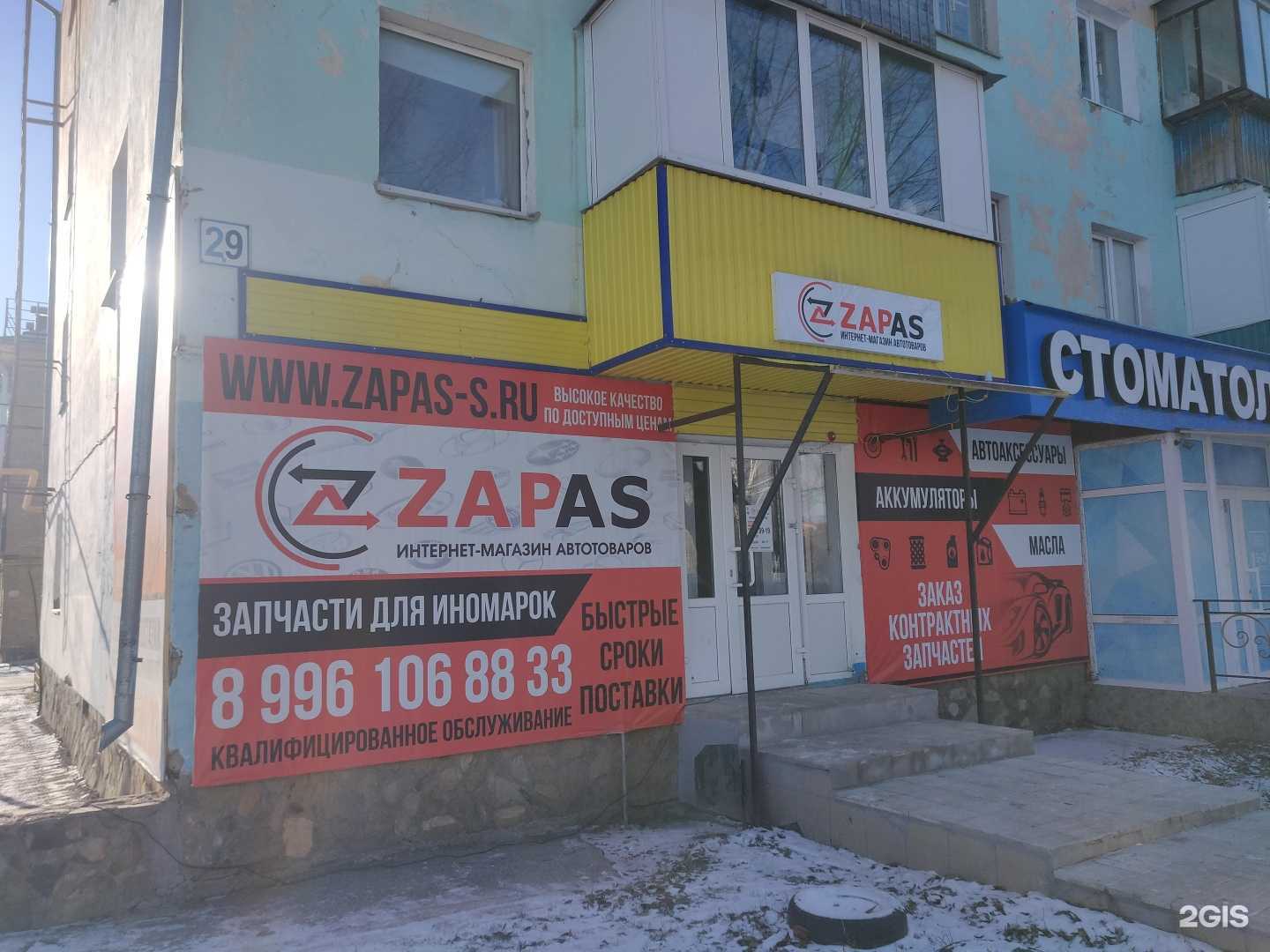 Отзывы на компанию Запас в г. Сибай c фото