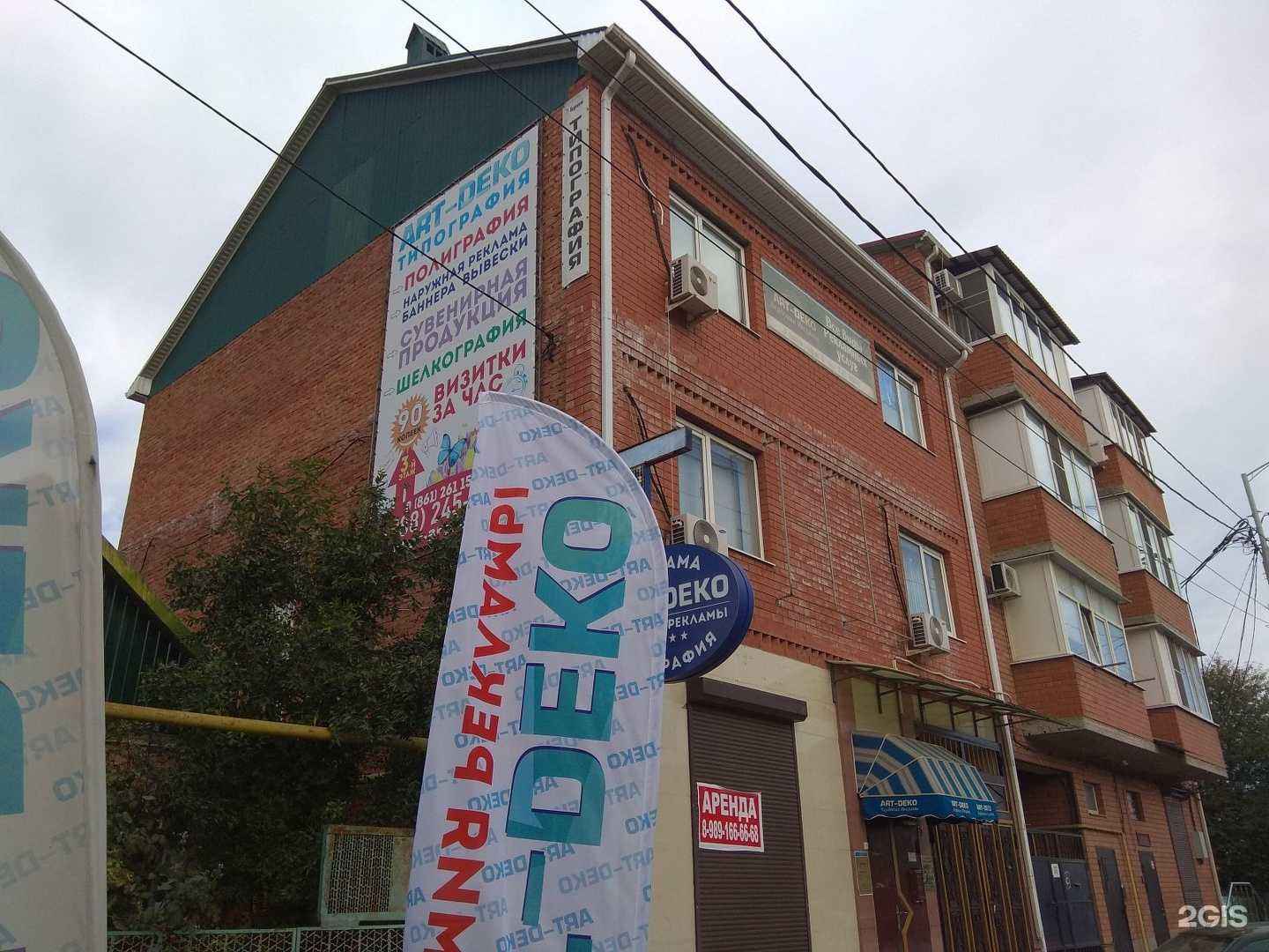 Отзывы на компанию Арт деко в Краснодаре c фото - фотография 2 из 2