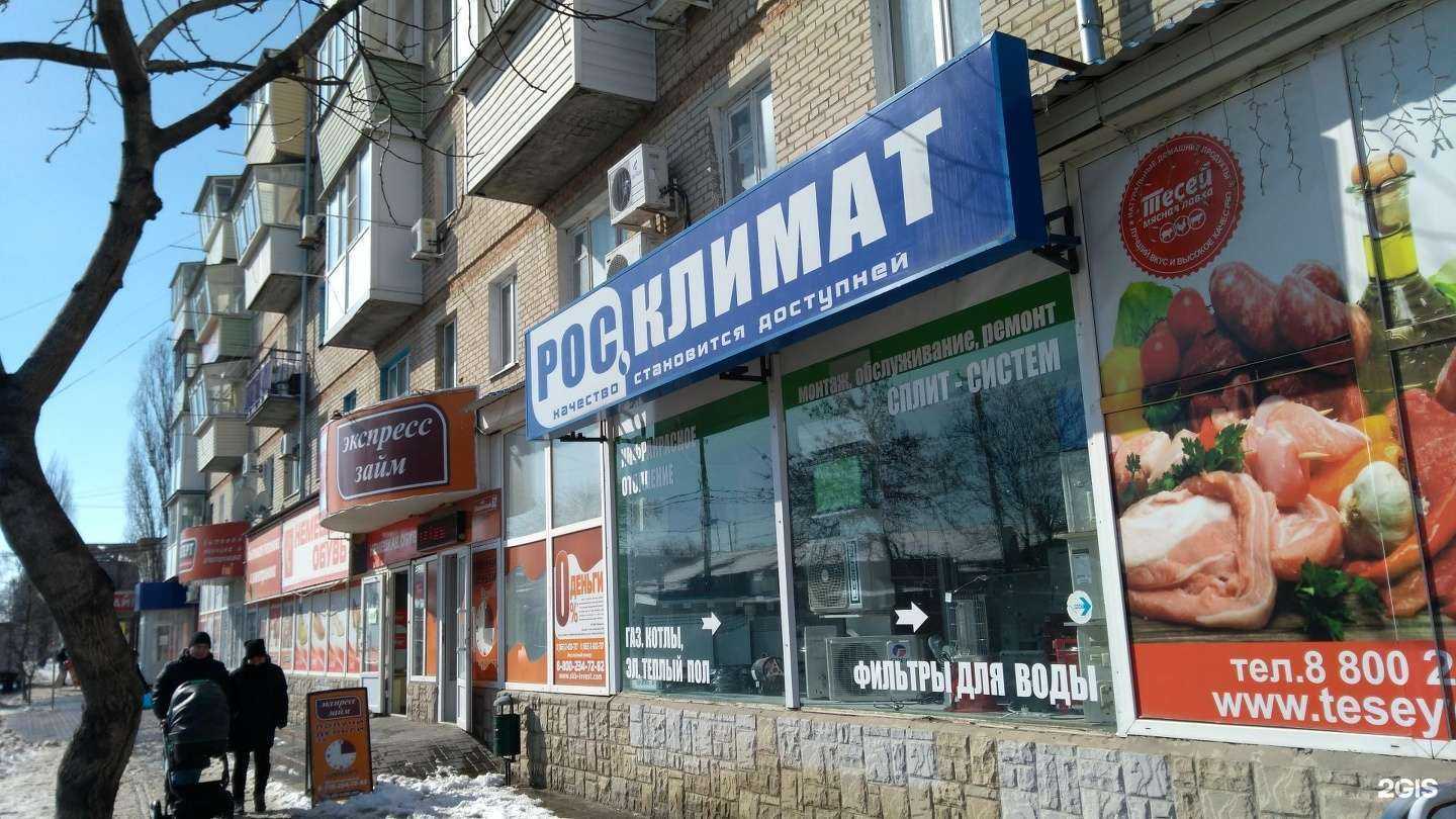 Отзывы на компанию Росклимат в Азове c фото - фотография 2 из 2