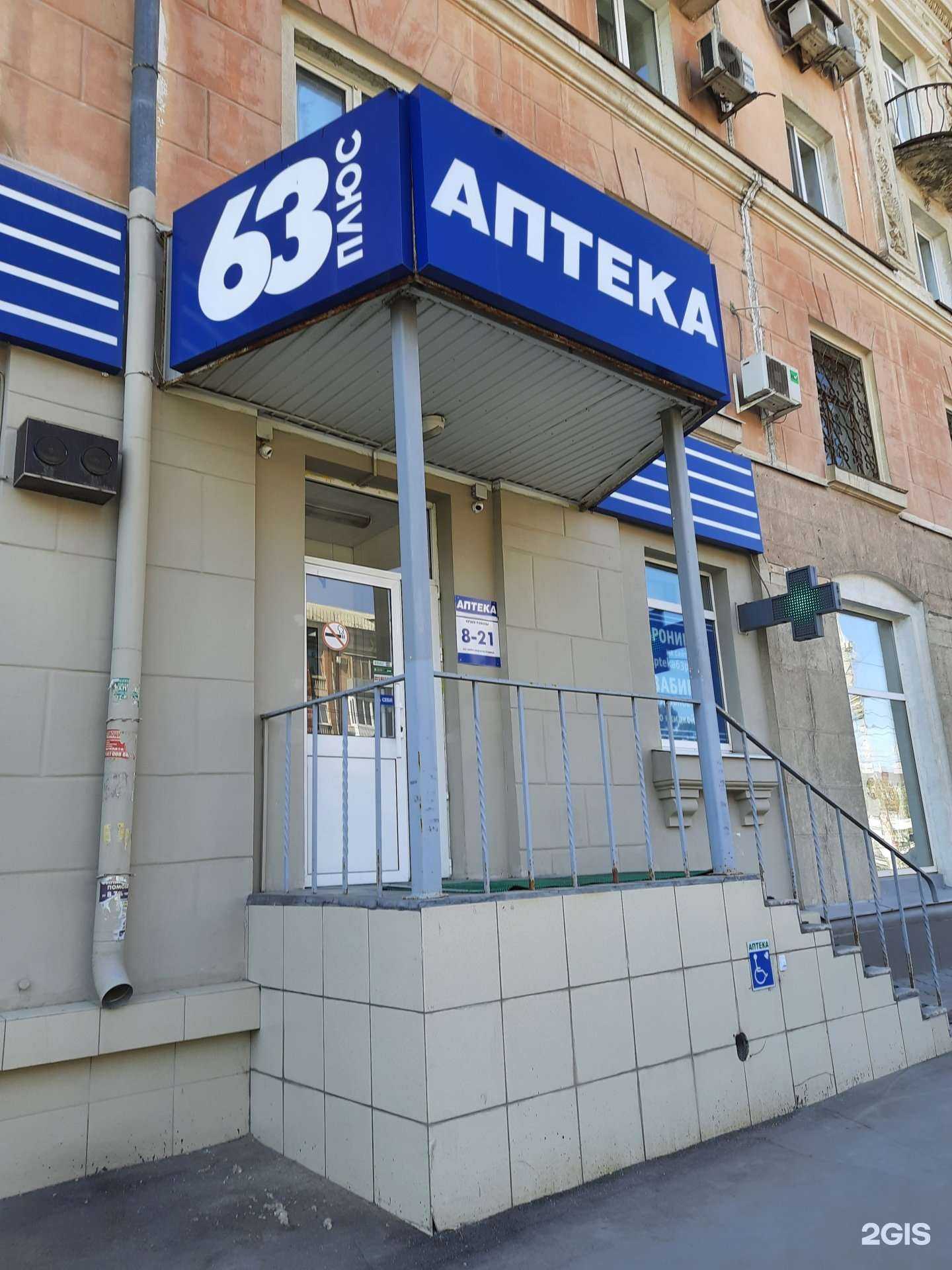 Отзывы на компанию Аптека Плюс в Самаре c фото