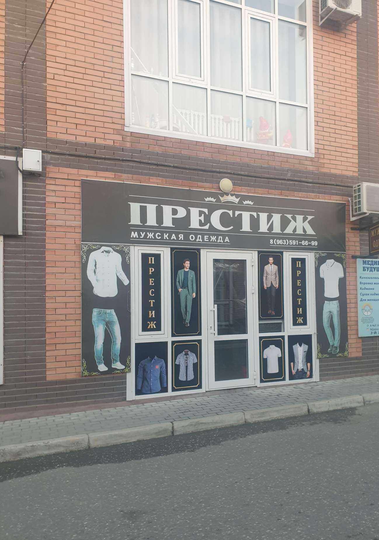 Отзывы на компанию Престиж в Гудермесе c фото