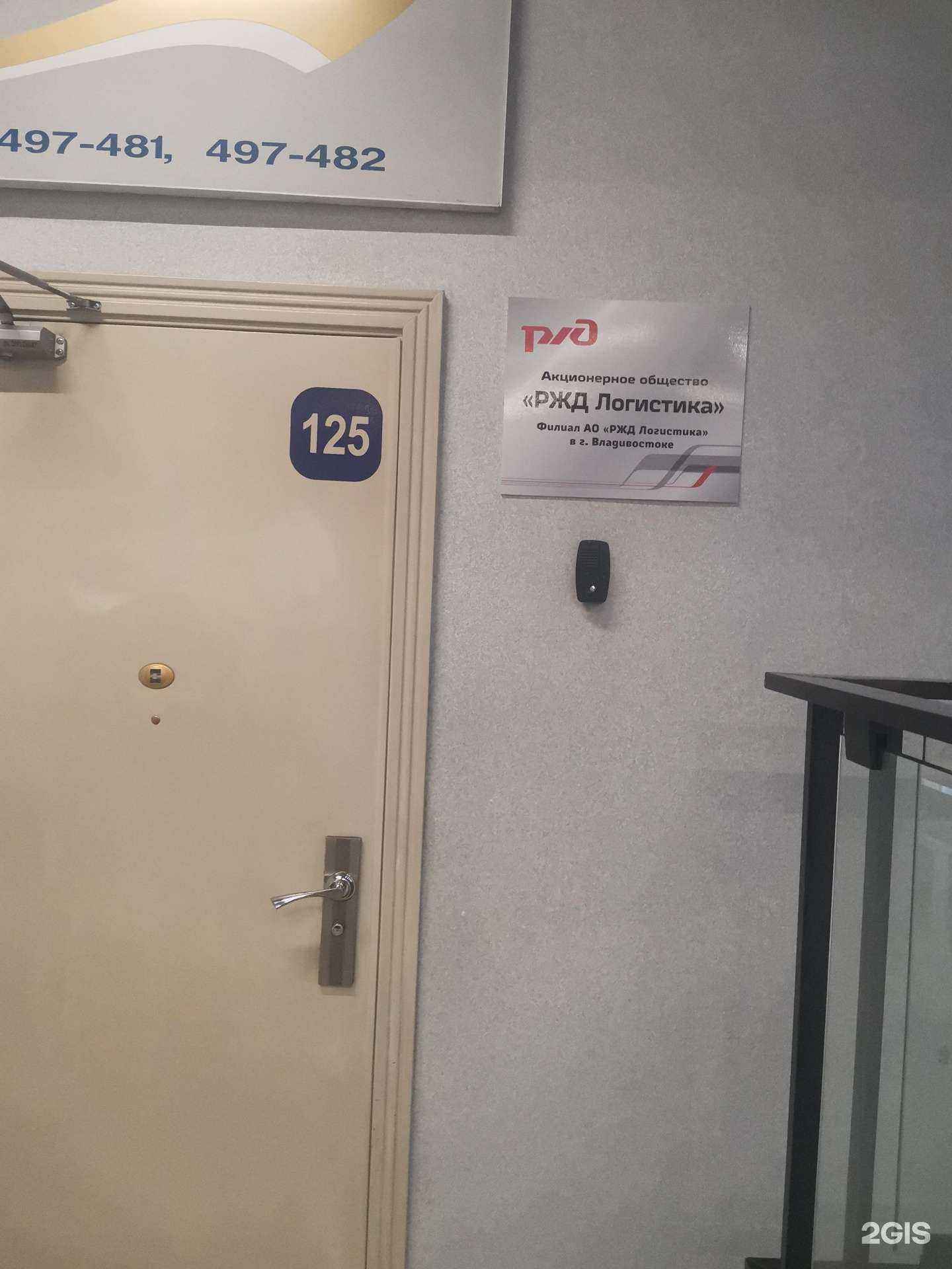 Отзывы на компанию РЖД логистика в Владивостоке c фото