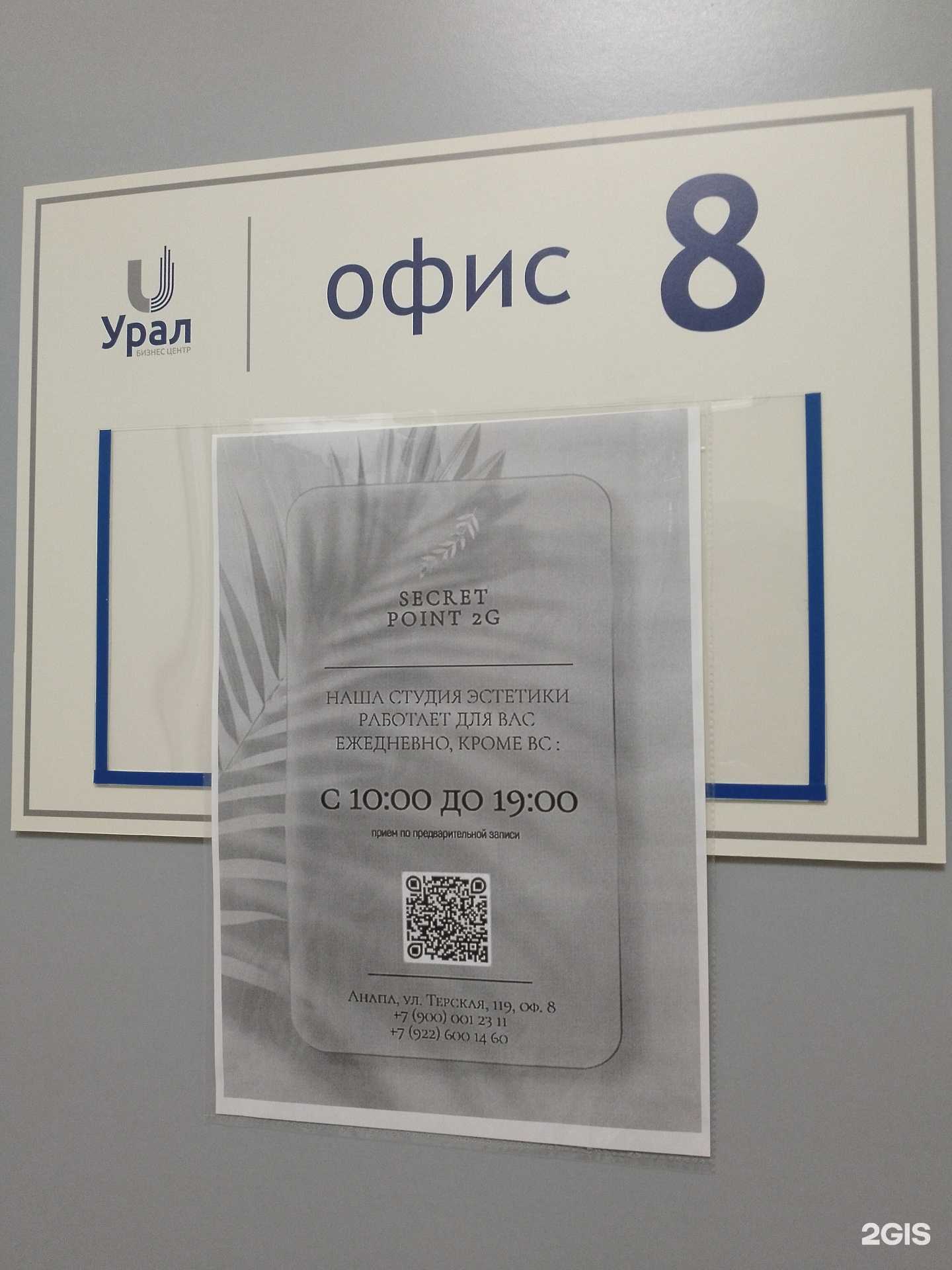 Отзывы на компанию Secret point 2G в г. Анапа c фото