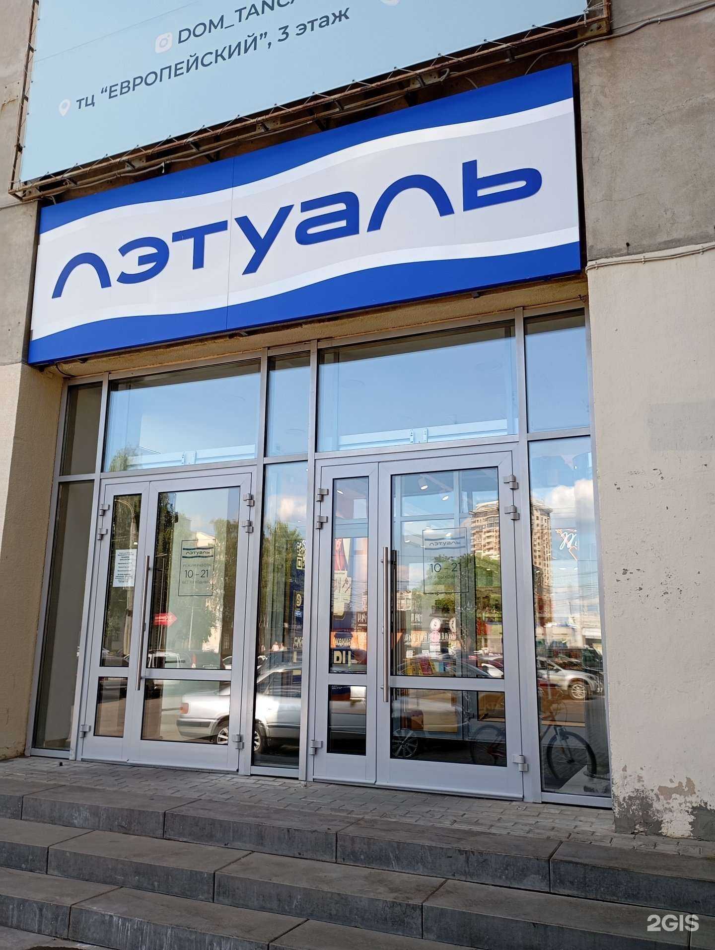 Отзывы на компанию Лэтуаль в Кирове c фото