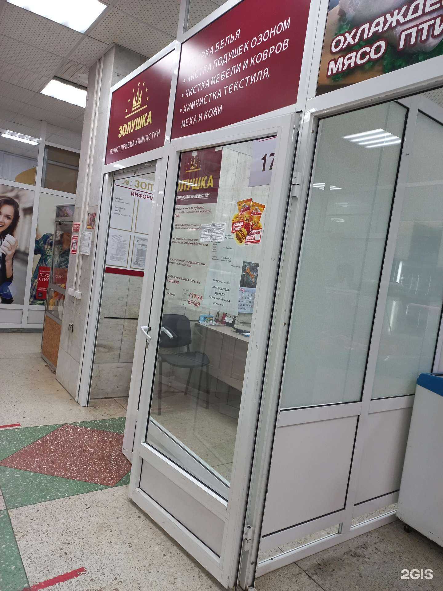 Отзывы на компанию Золушка в г. Кемерово c фото