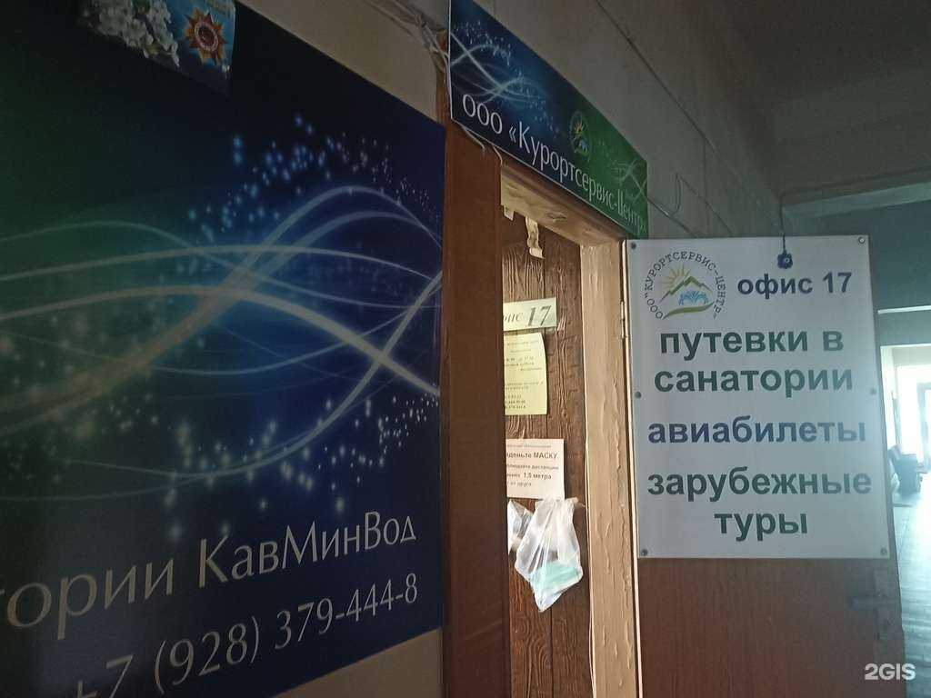 Отзывы на компанию Куротсервис-центр в Железноводске c фото