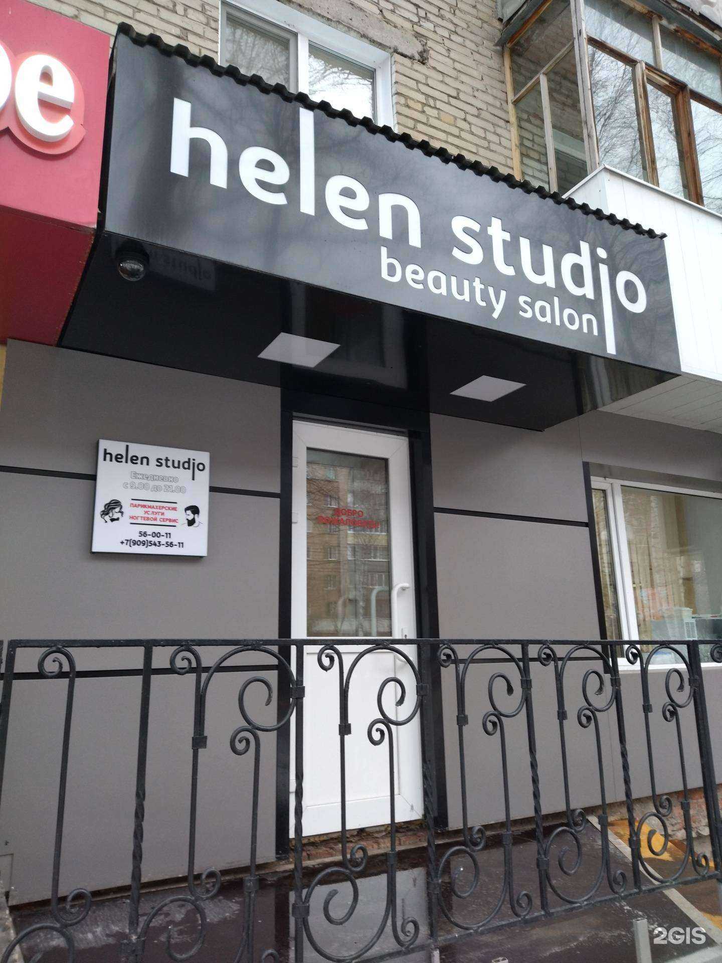 Отзывы на компанию Helen в г. Томск c фото