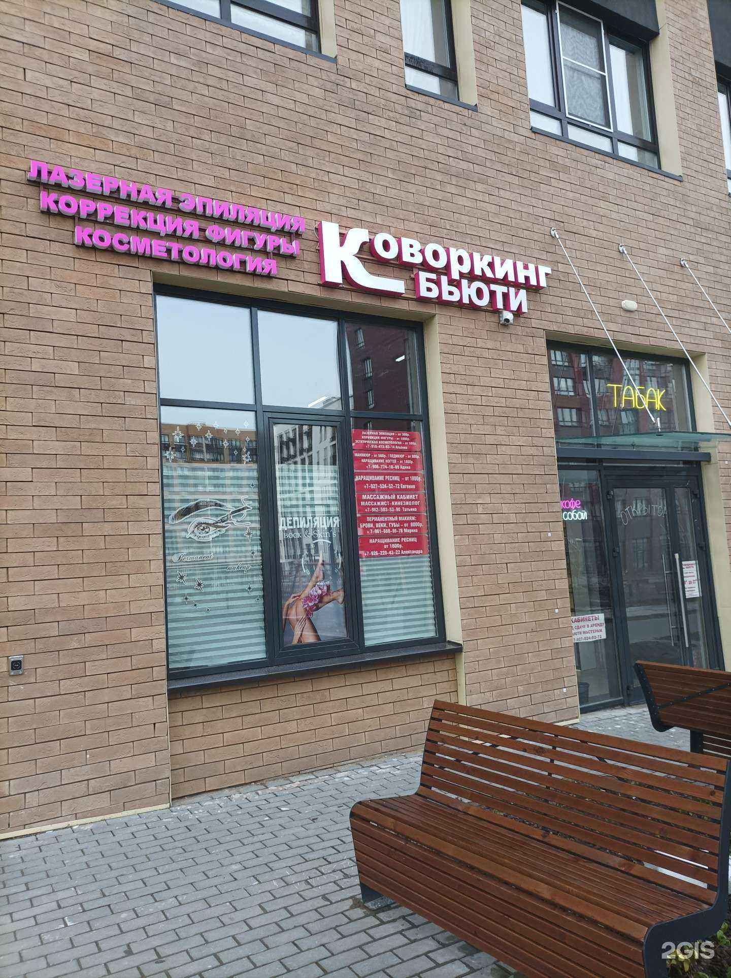 Отзывы на компанию Бьюти-коворкинг в г. Коммунарка c фото