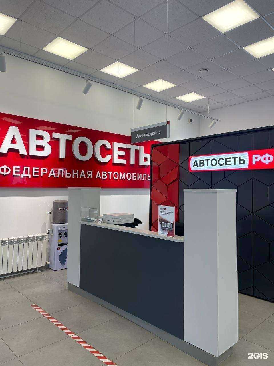 Отзывы на компанию Автосеть.рф в Нижнекамске c фото