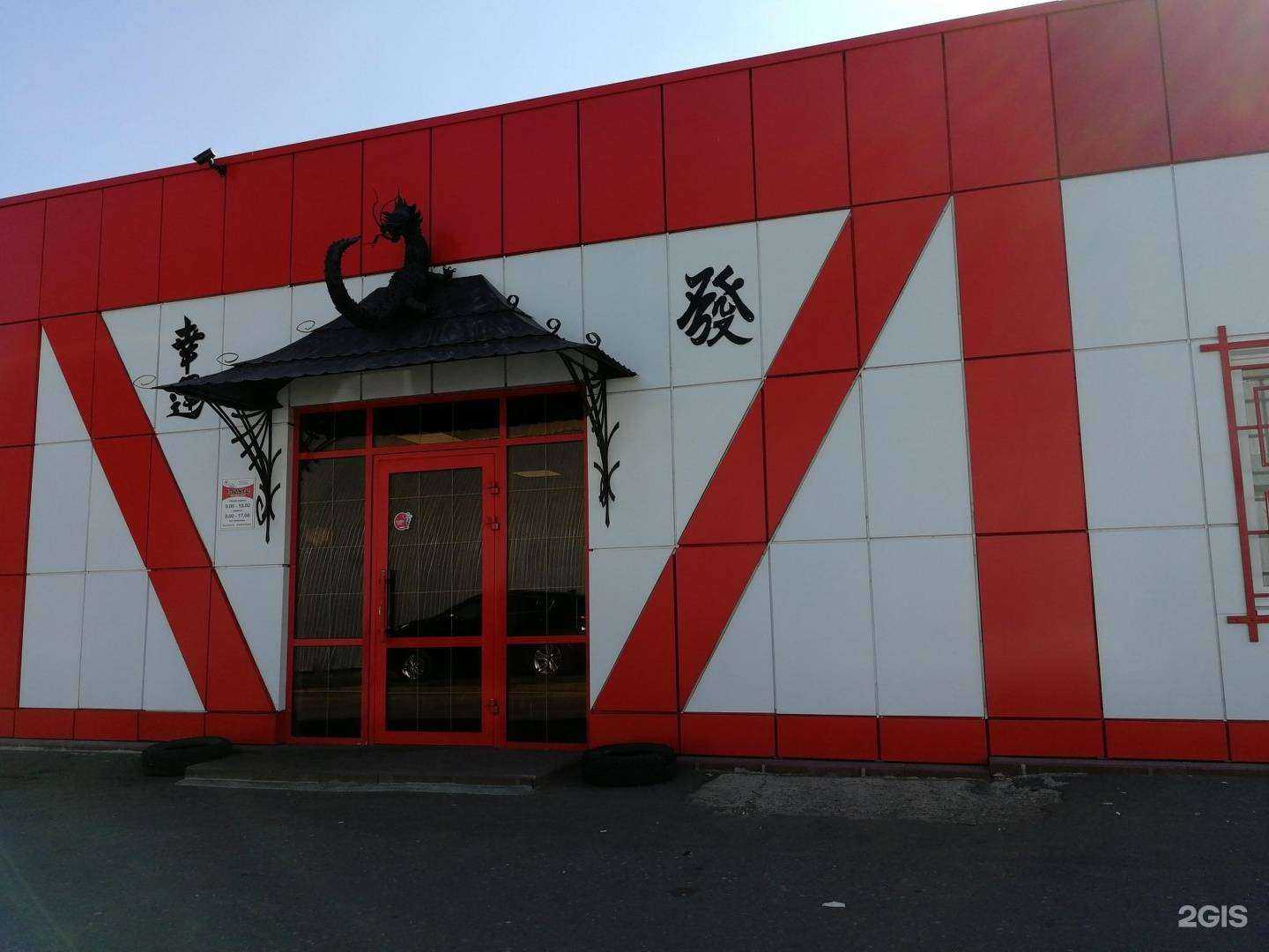 Отзывы на компанию Японец в Саранске c фото