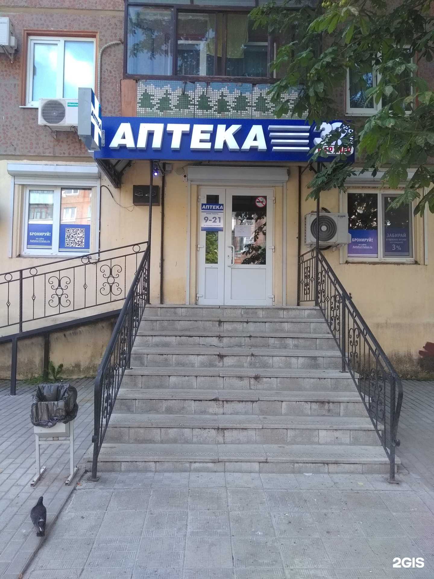 Отзывы на компанию Аптека плюс в г. Брянск c фото