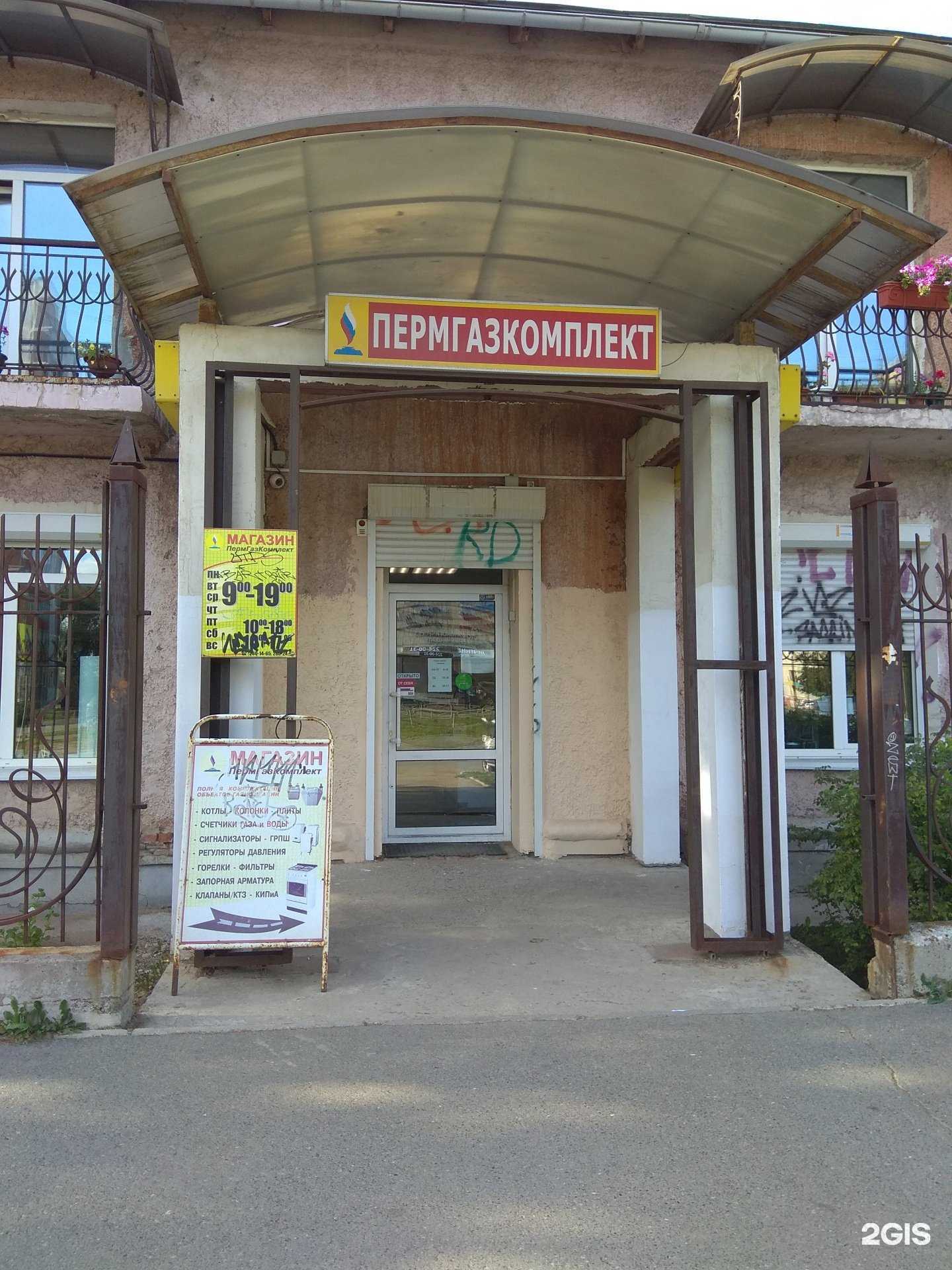 Отзывы на компанию Пермгазкомплект в г. Пермь c фото