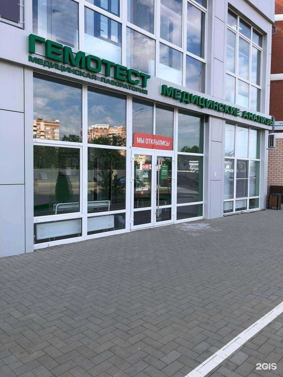 Отзывы на компанию Гемотест в Краснодаре c фото