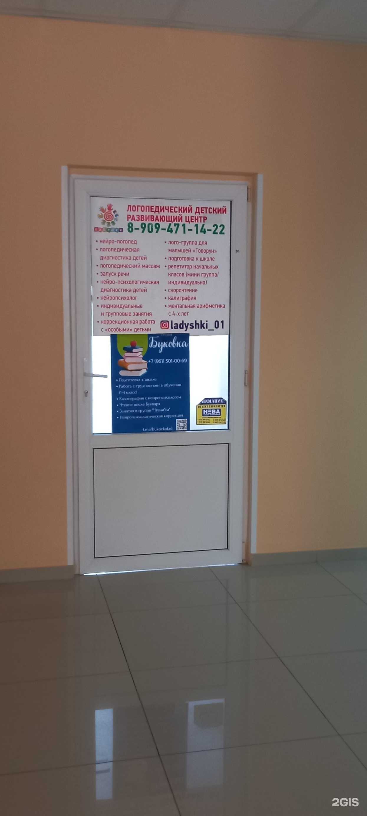 Отзывы на компанию Ладушки в Краснодаре c фото