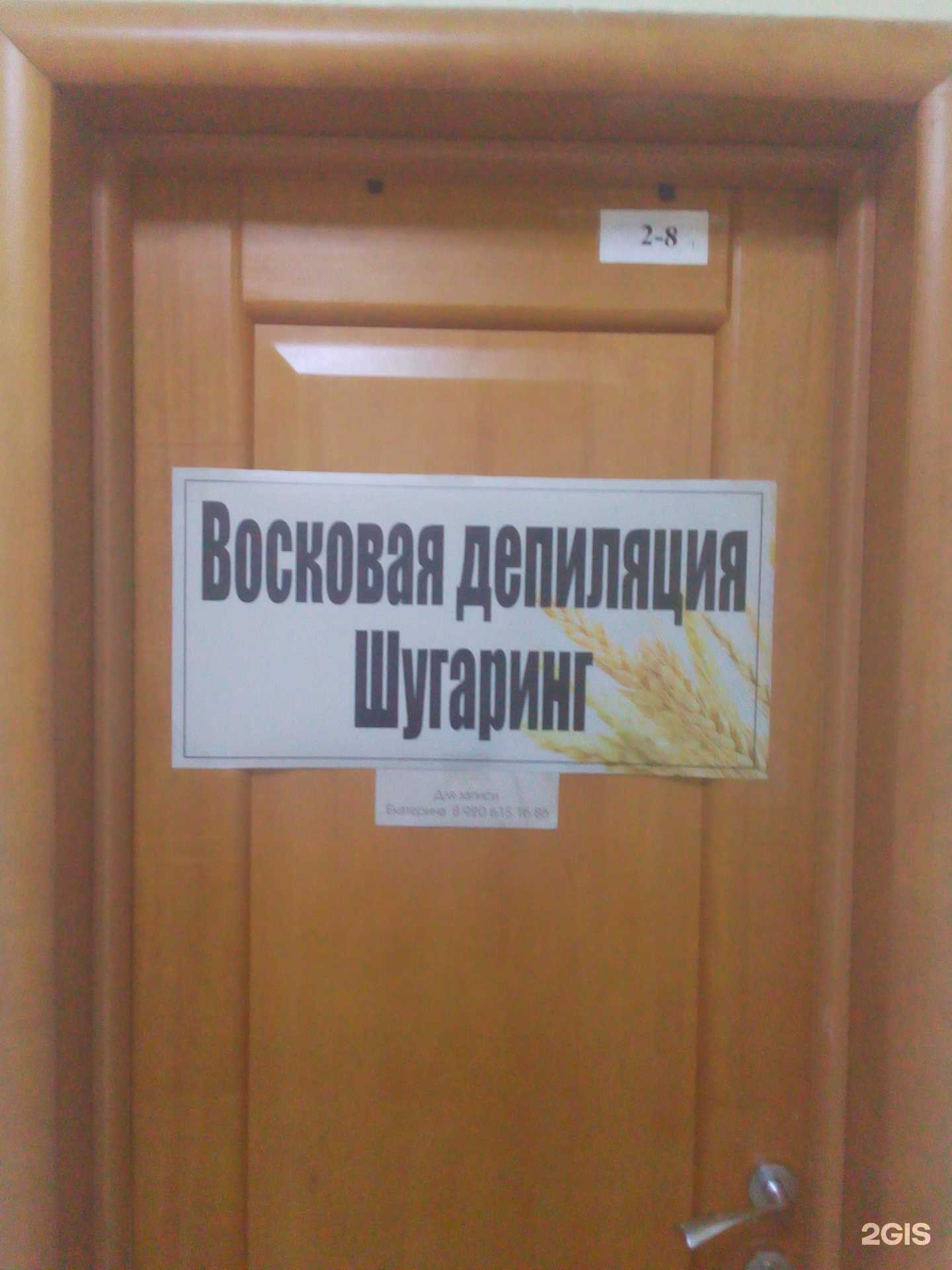 Отзывы на компанию Студия эпиляции в г. Обнинск c фото