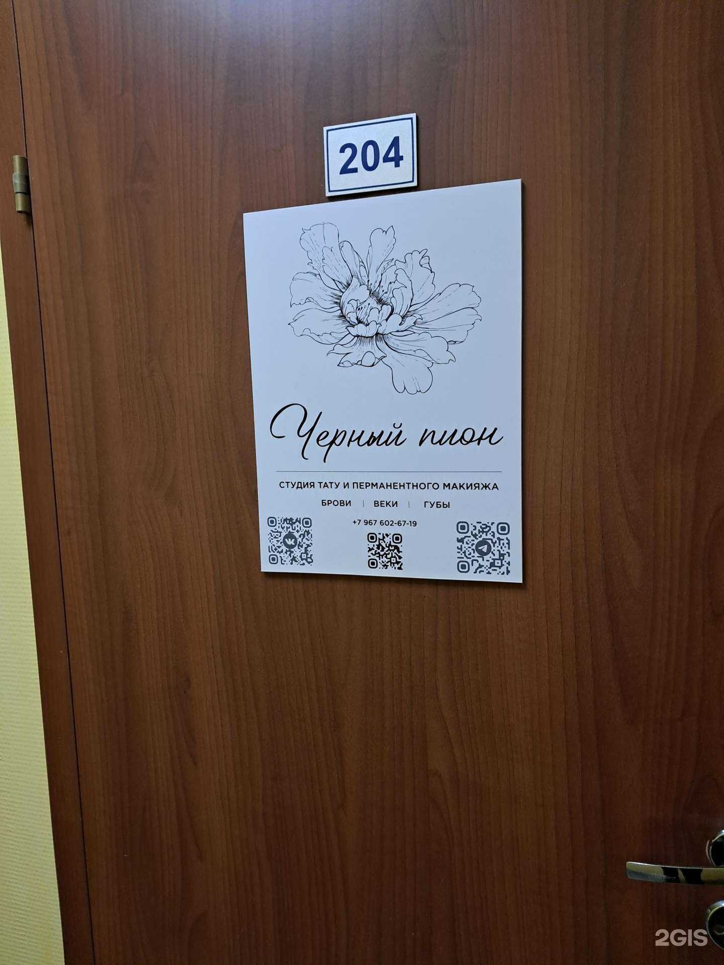 Отзывы на компанию Чёрный пион в Красноярске c фото