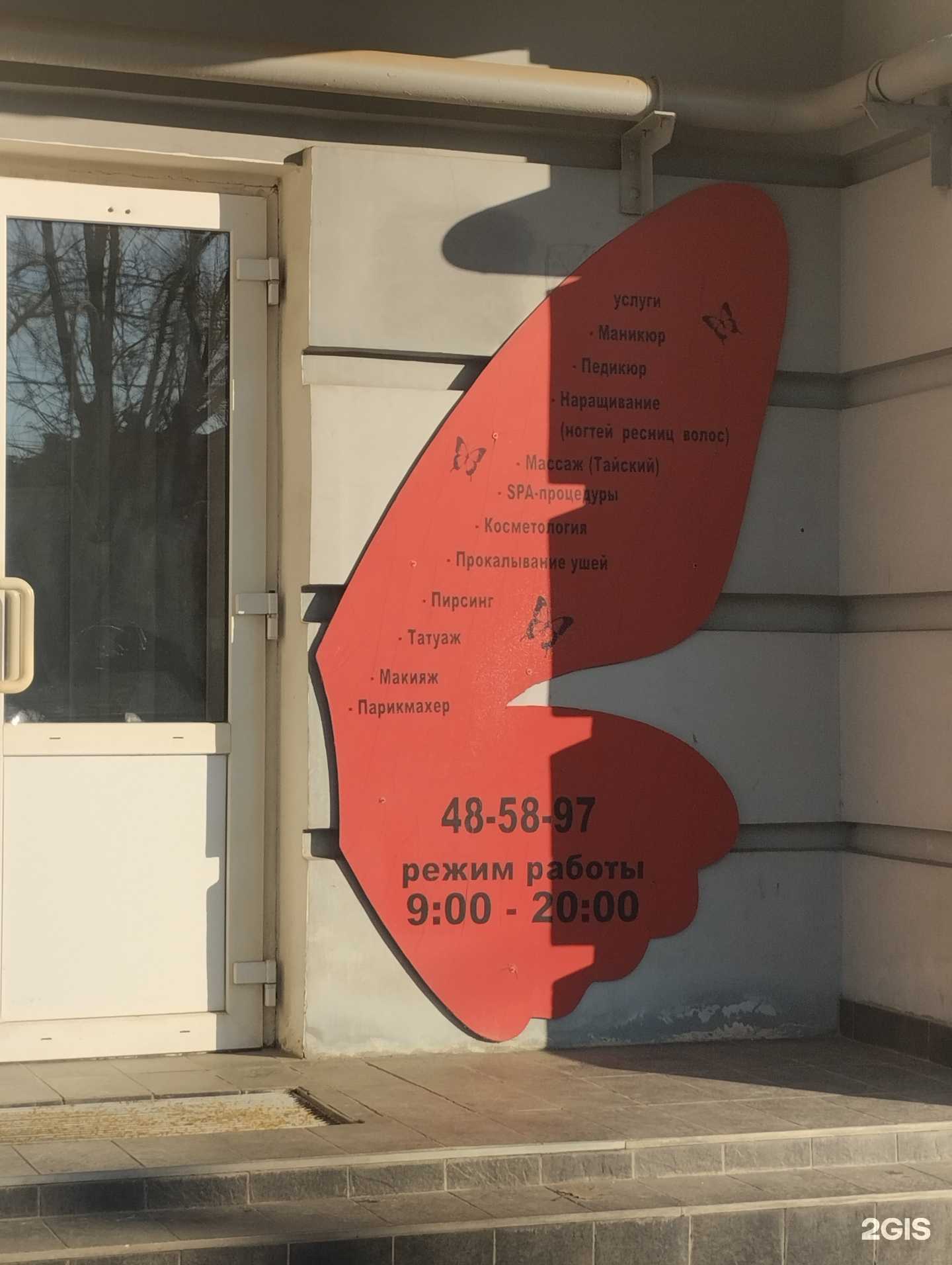 Отзывы на компанию Butterfly в г. Волгоград c фото