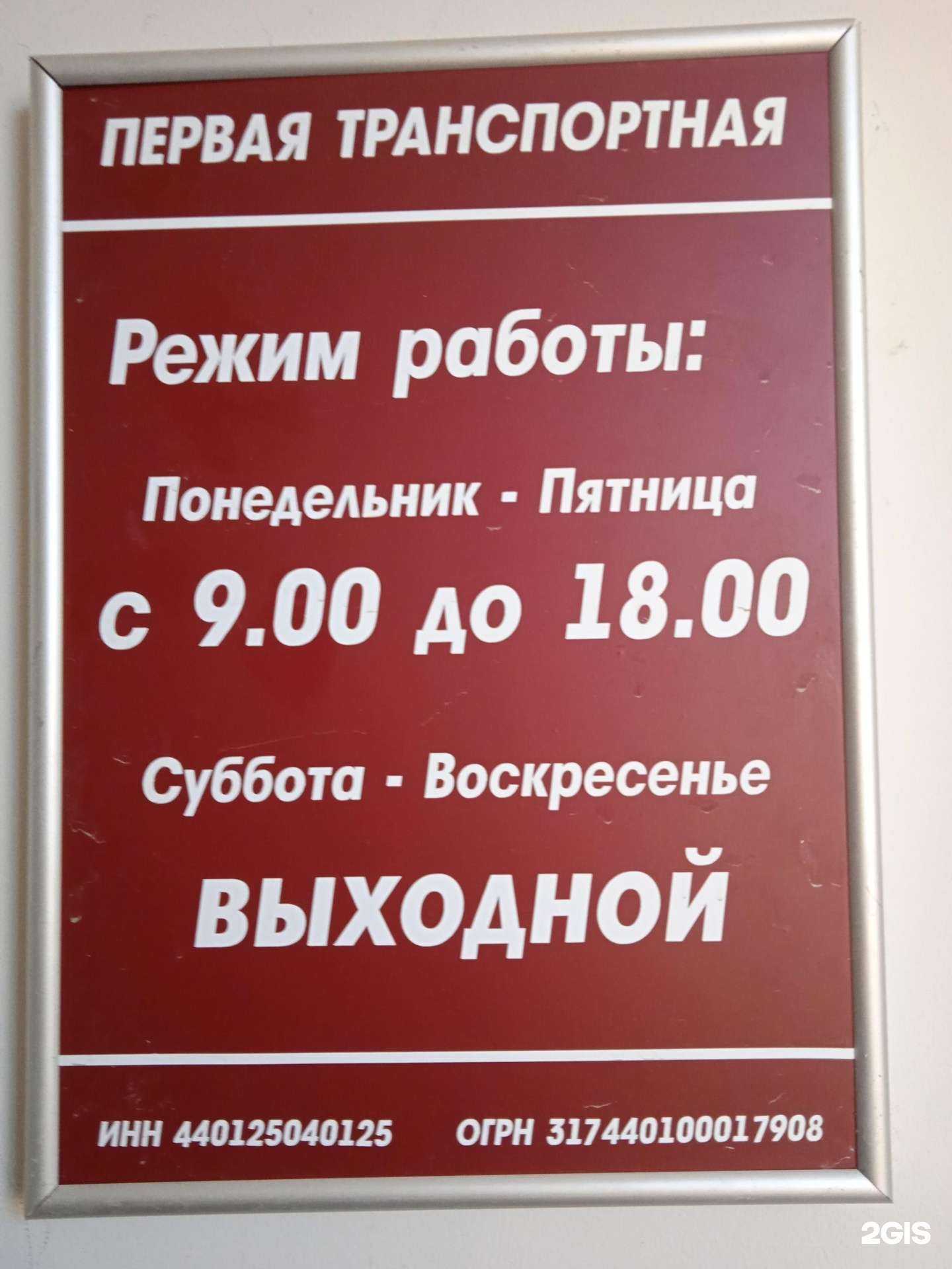Отзывы на компанию Первая транспортная компания в г. Кострома c фото