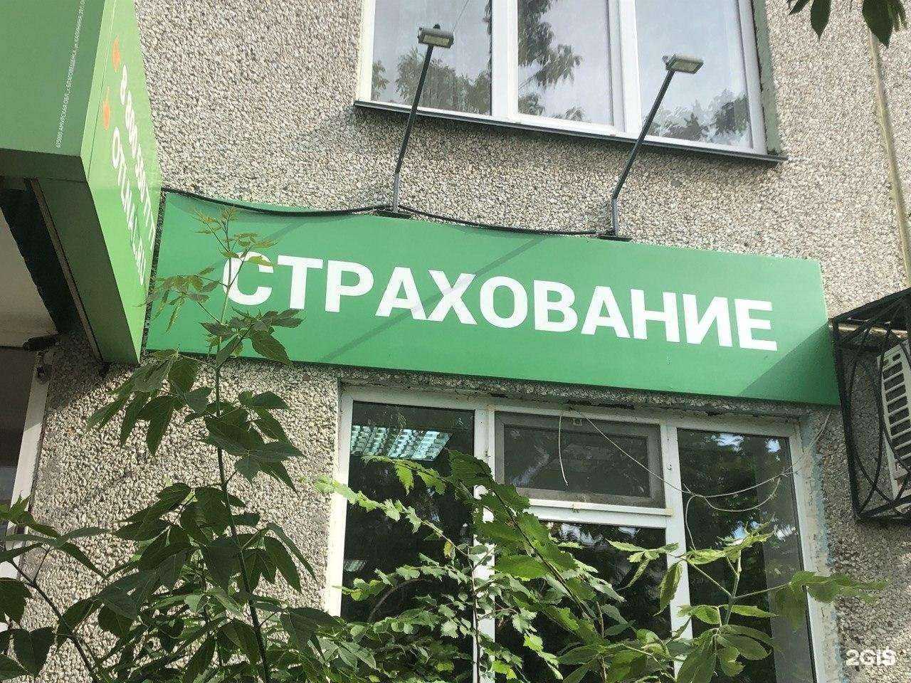 Отзывы на компанию  РЕСО-гарантия в г. Курган c фото