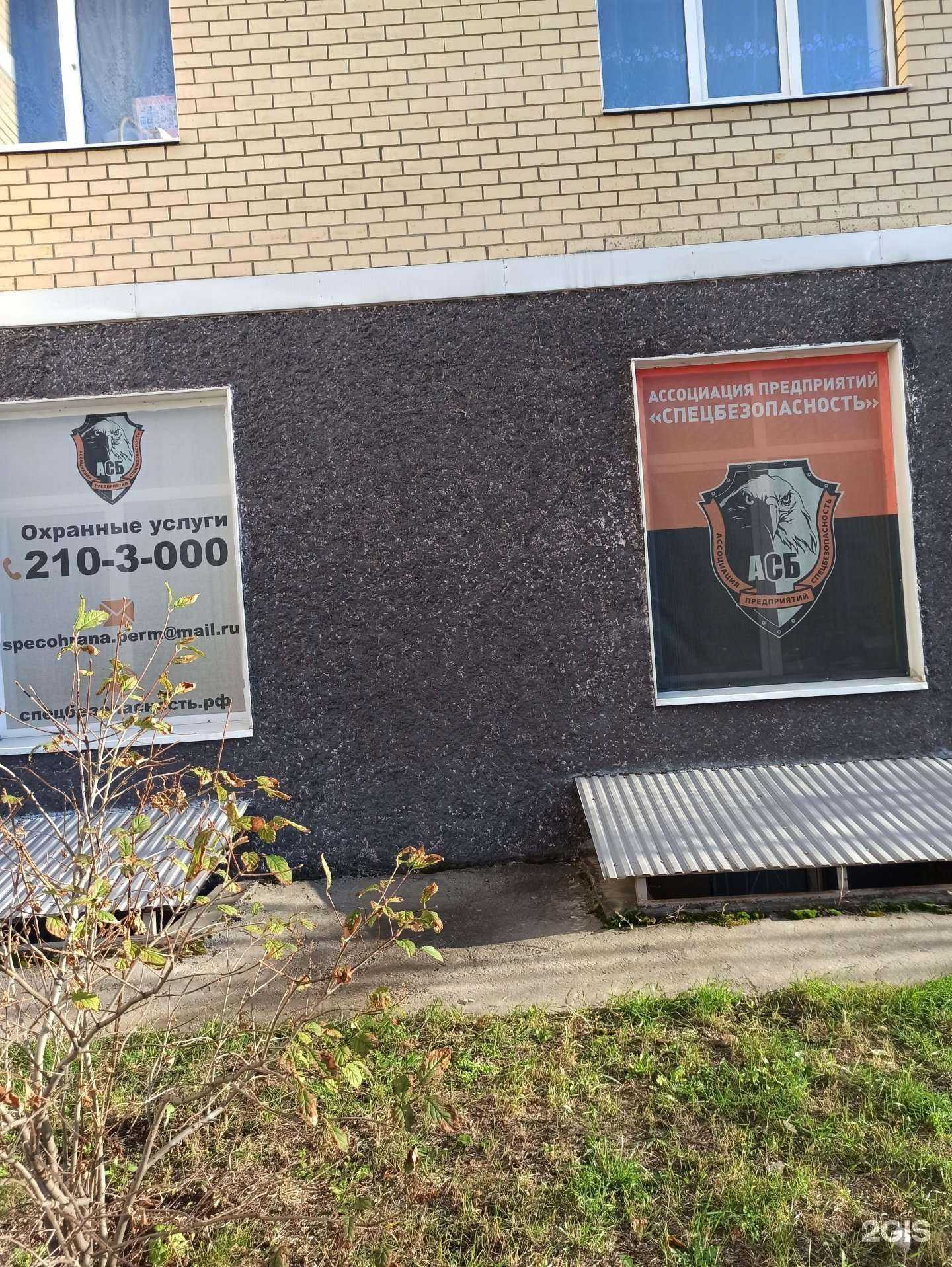 Отзывы на компанию Спецбезопасность в Перми c фото