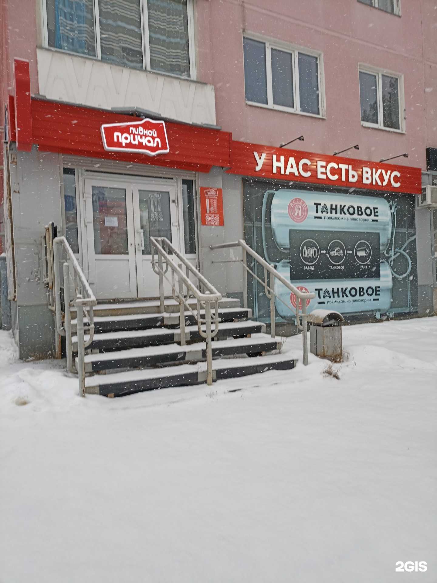 Отзывы на компанию Пивной причал в г. Железногорск c фото