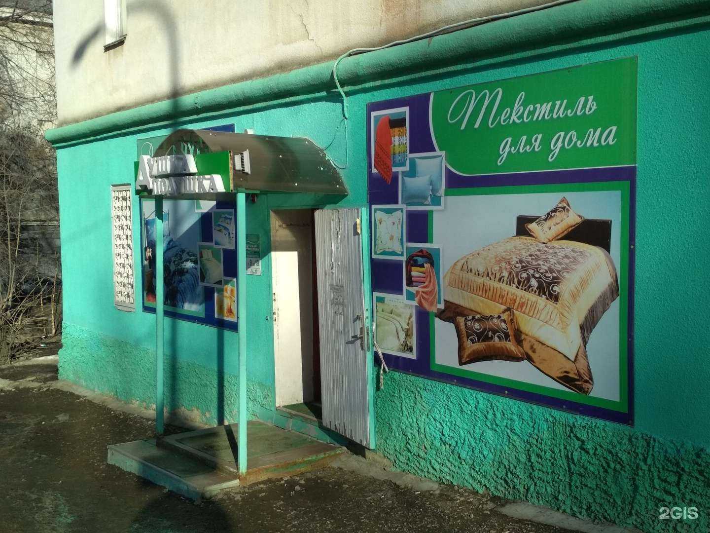 Отзывы на компанию Душка подушка в Саратове c фото