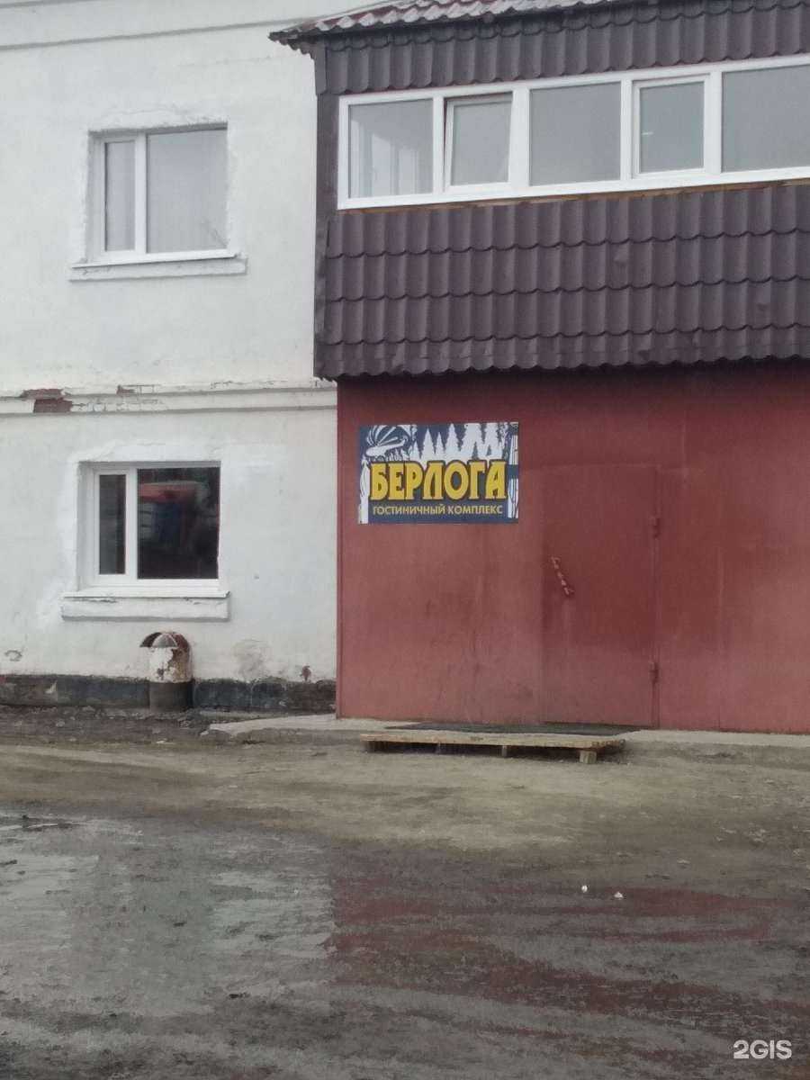 Отзывы на компанию Берлога в г. Дудинка c фото
