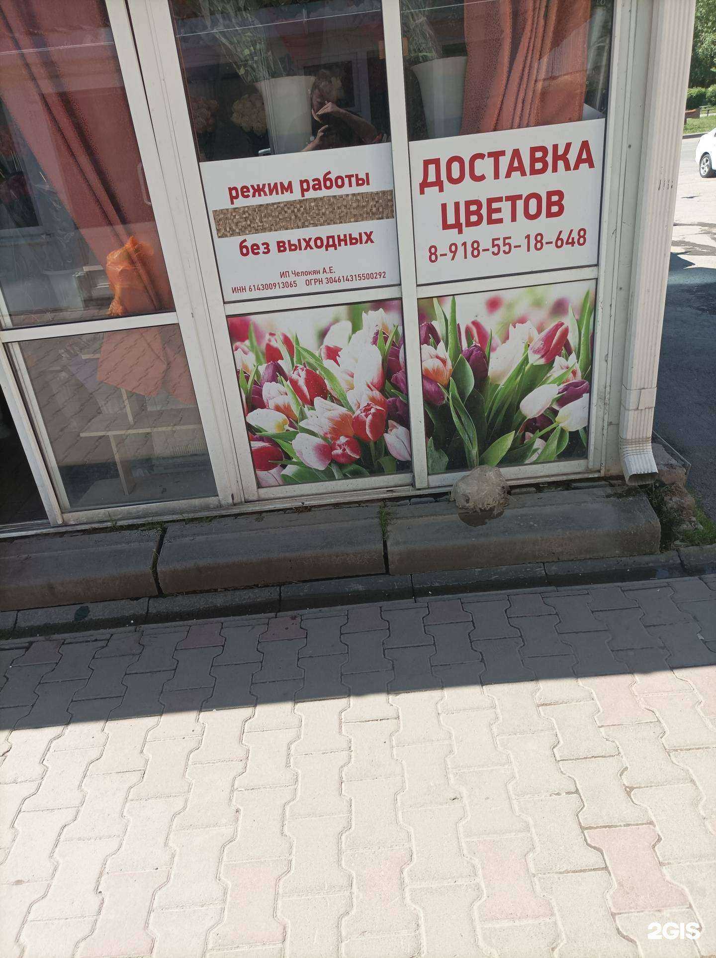 Отзывы на компанию Магазин доставки цветов в г. Волгодонск c фото