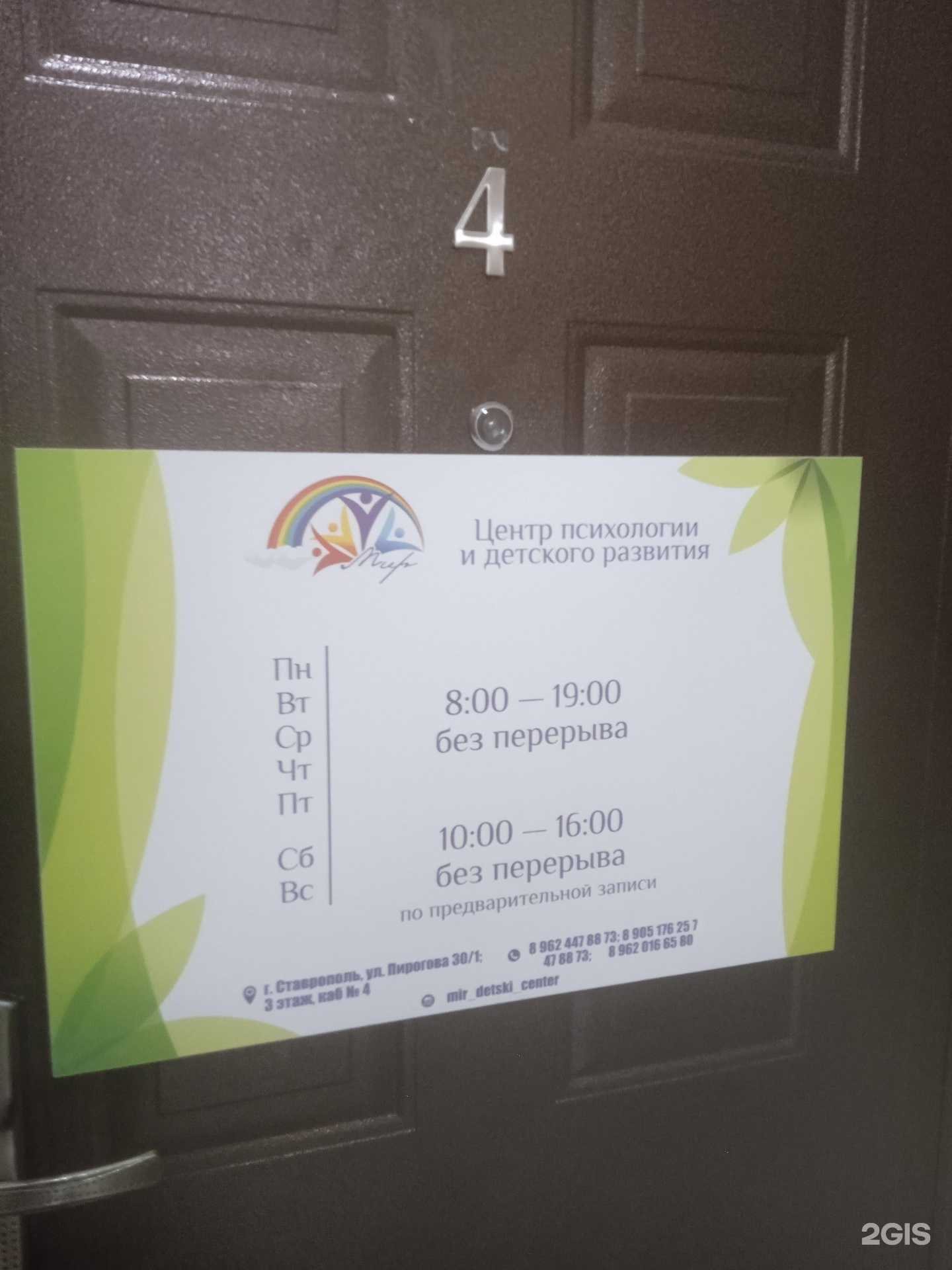 Отзывы на компанию Мир в г. Ставрополь c фото