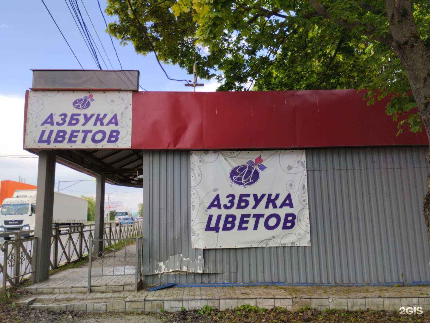 Отзывы на компанию Азбука цветов в Новомосковске c фото - фотография 2 из 2