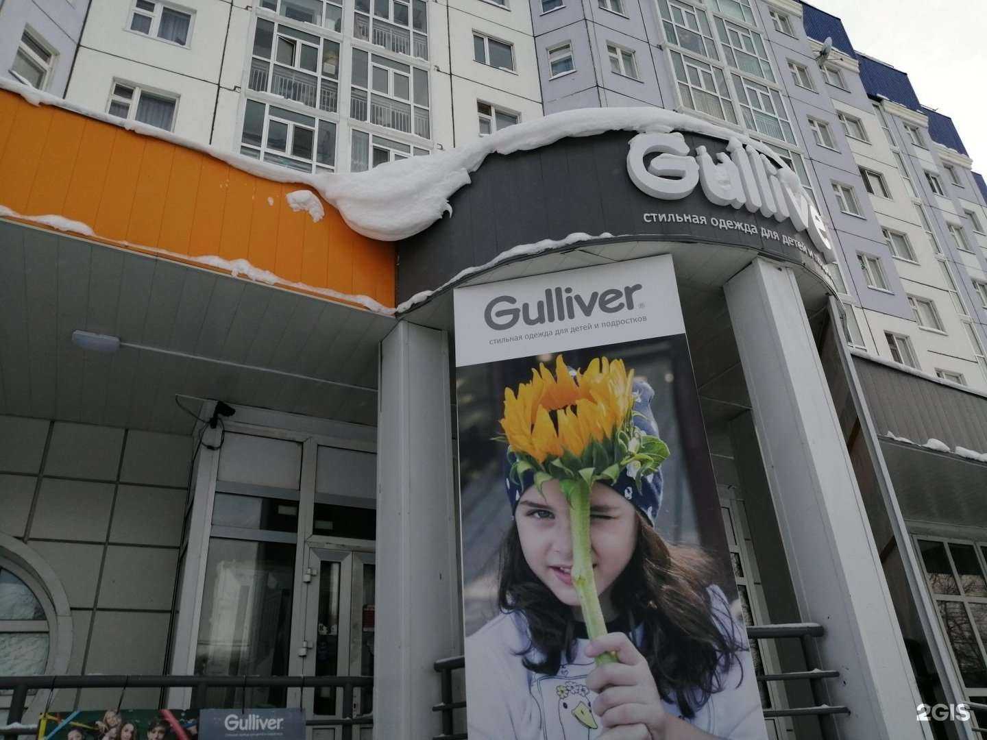 Отзывы на компанию Gulliver в г. Нижневартовск c фото